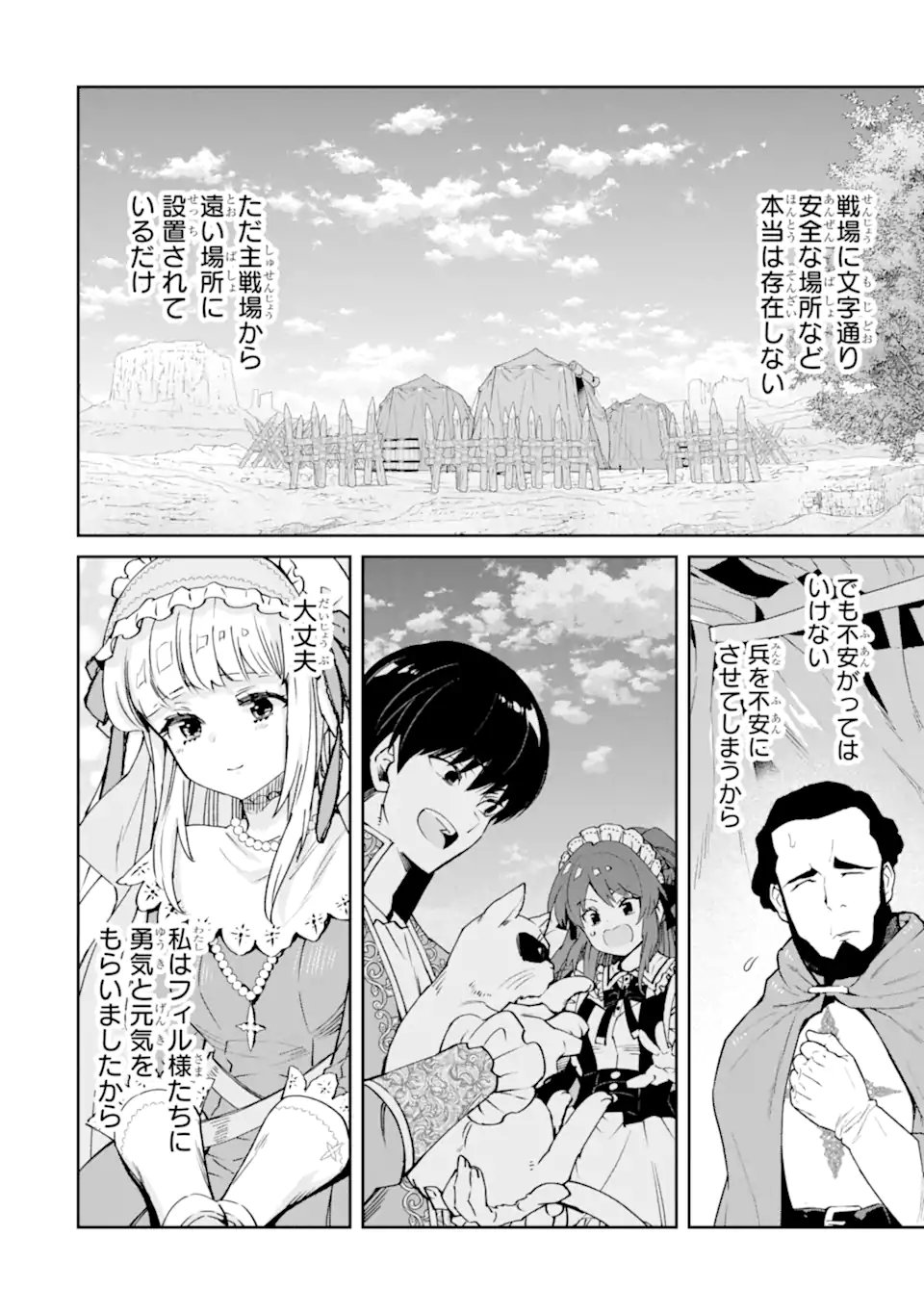 ORE WA KAGE NO EIYUU JA ARIMASEN! Chapter 6.4 page 6 - nihonkuni.com
