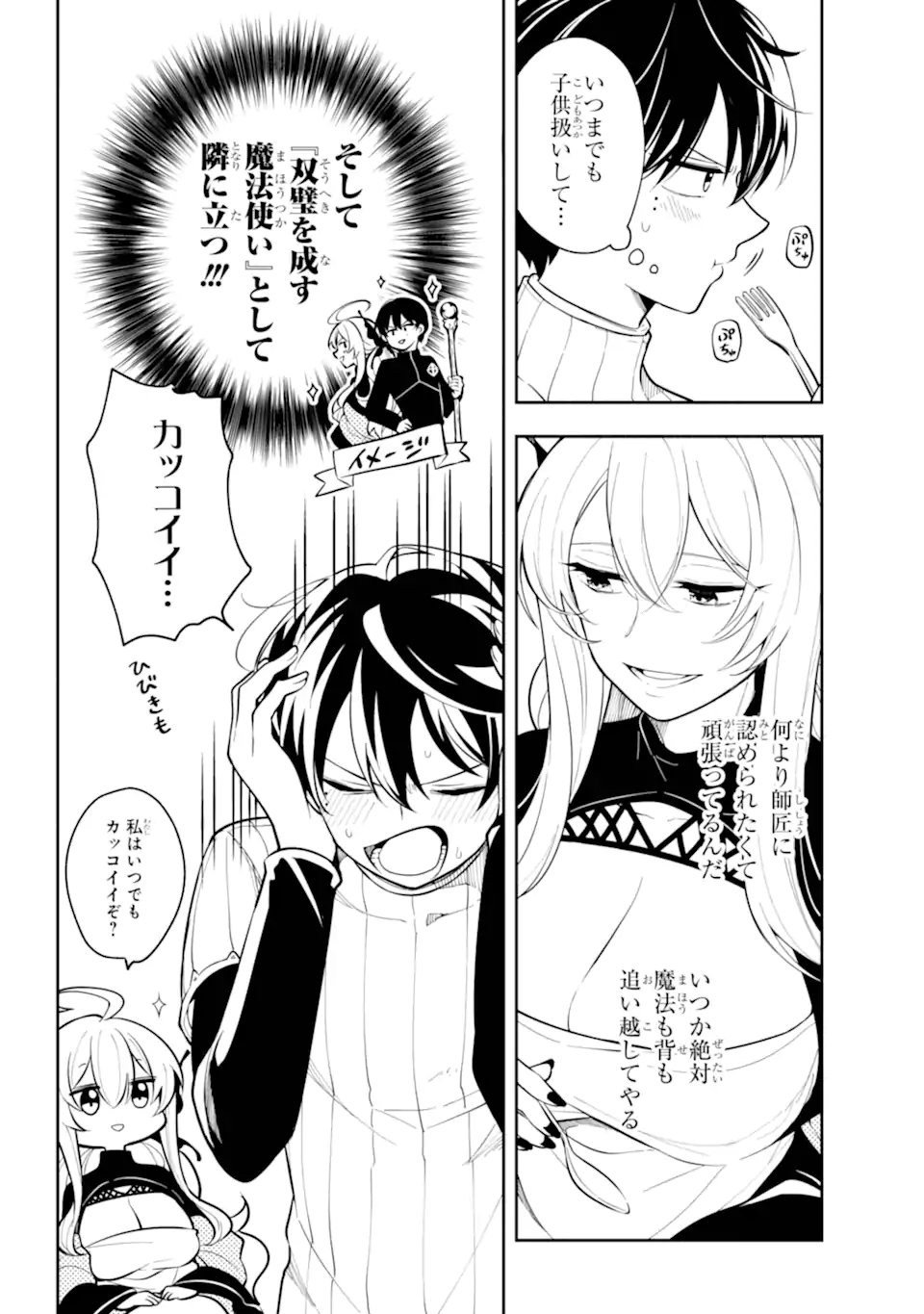 Read YOIAKE NO MAJO Chapter 1.2 [High Quality / Full] - Page 6 - nicomanga.com