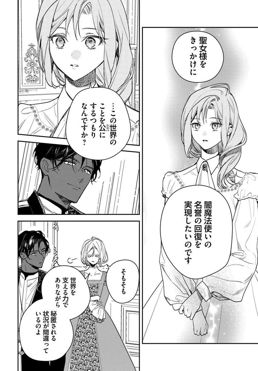 ISEKAI DE ANE NI NAMAE WO UBAWAREMASHITA Chapter 26.1 - Page 6