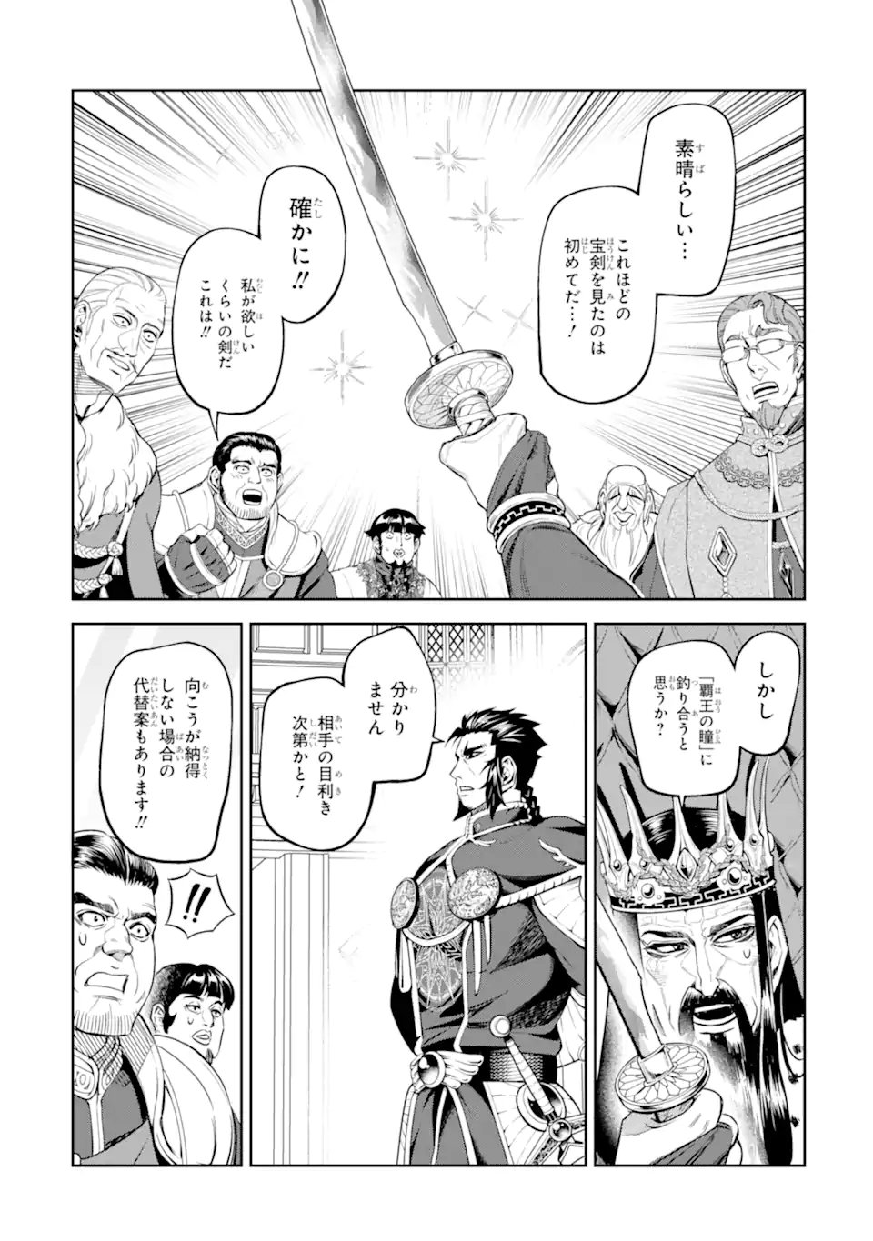 ISEKAI TŌSHŌ NO MAKEN SEISAKU GURASHI Chapter 13.5 - Page 6