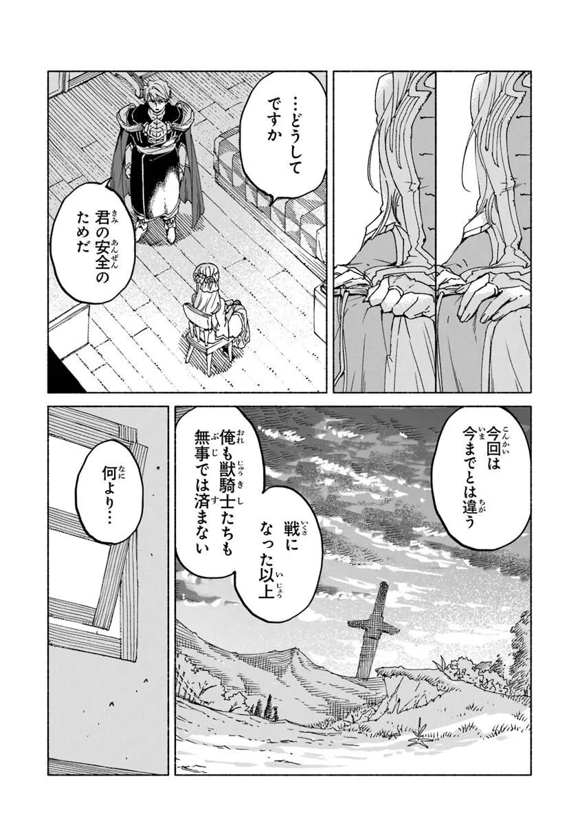 Read DAIJUKO TO UNICONIS NO OTOME Chapter 25.1 [High Quality / Full] - Page 7 - nicomanga.net