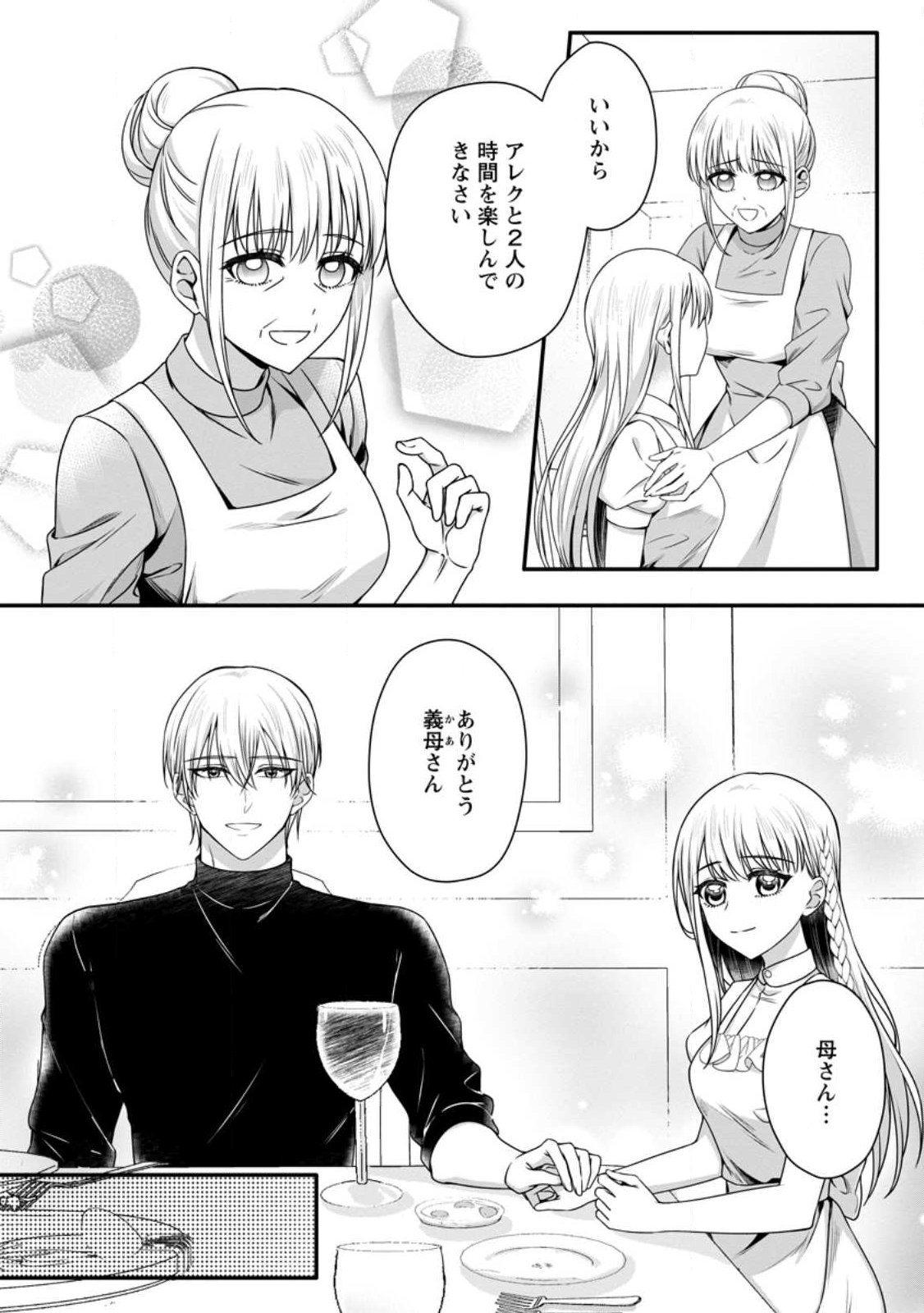 KONYAKUSHA GA ASHITA, KEKKON SURU SOUDESU. Chapter 22.1 page 7 - nihonkuni.com