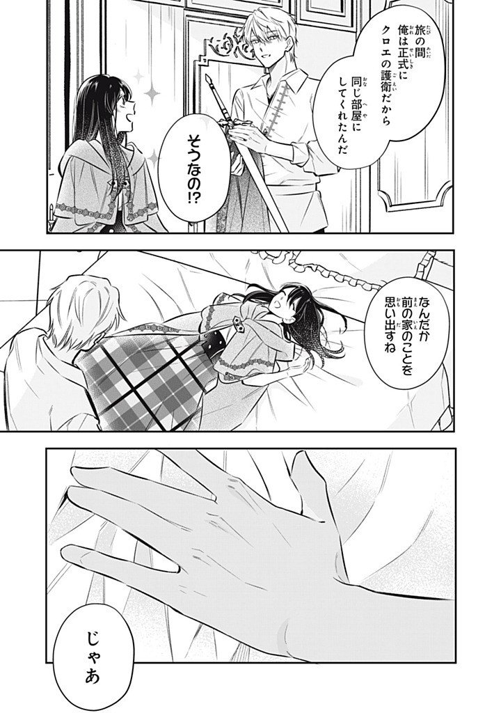 KONYAKU HAKISARETA NO DE, SUKI NI SURU KOTO NI SHITA. Chapter 21.3 page 7 - nihonkuni.com