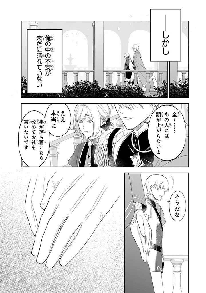 SENJOU NO SEIJO - IMOUTO NO KAWARI NI KOUSHAKU KISHI NI TOTSUGU KOTO NI NARIMASHITA GA, IMA WA SHIAWASE DESU Chapter 33.1 - Page 7