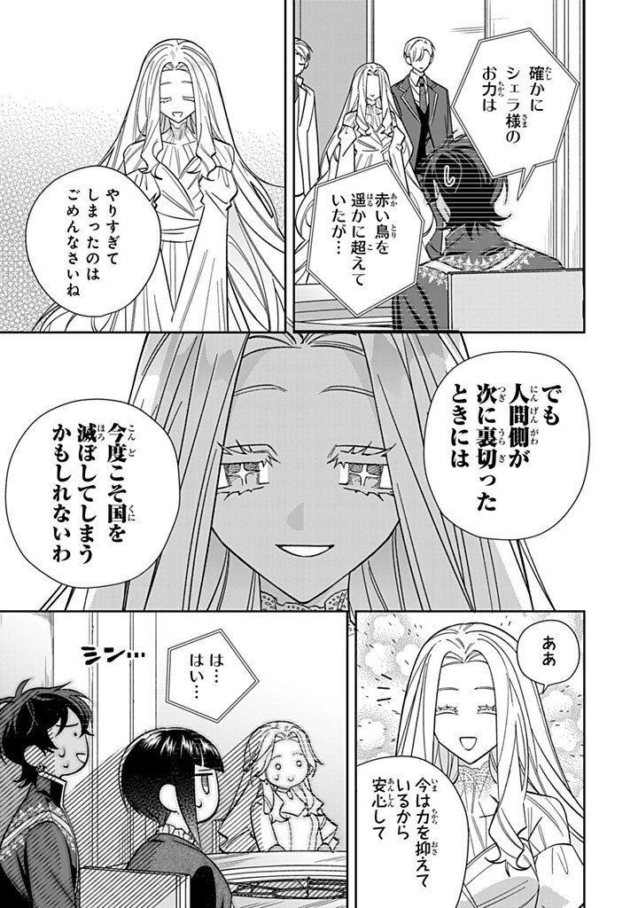 JIYUU KIMAMA NA SEIREIHIME Chapter 33.2 page 7 - nihonkuni.com