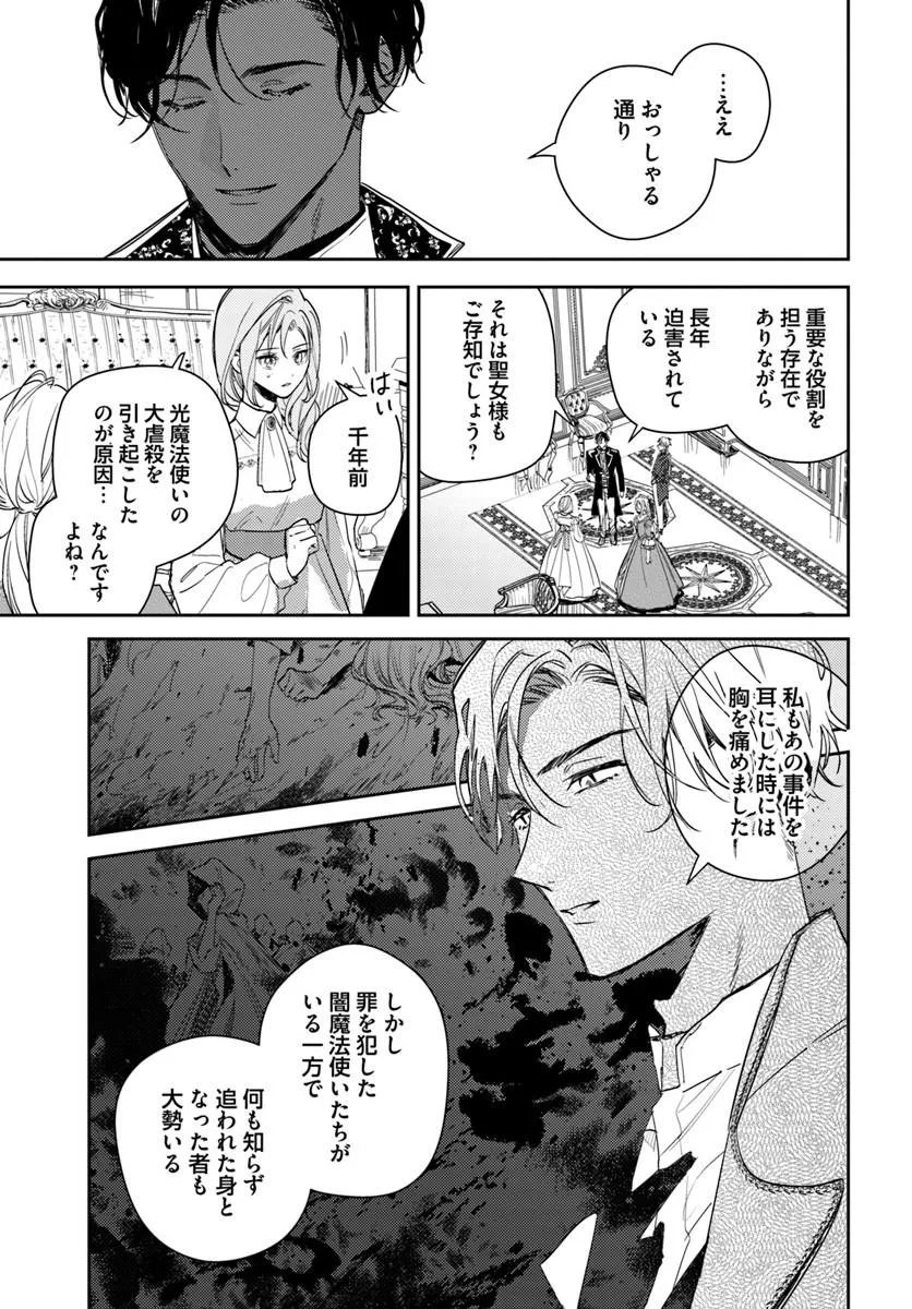 ISEKAI DE ANE NI NAMAE WO UBAWAREMASHITA Chapter 26.1 - Page 7