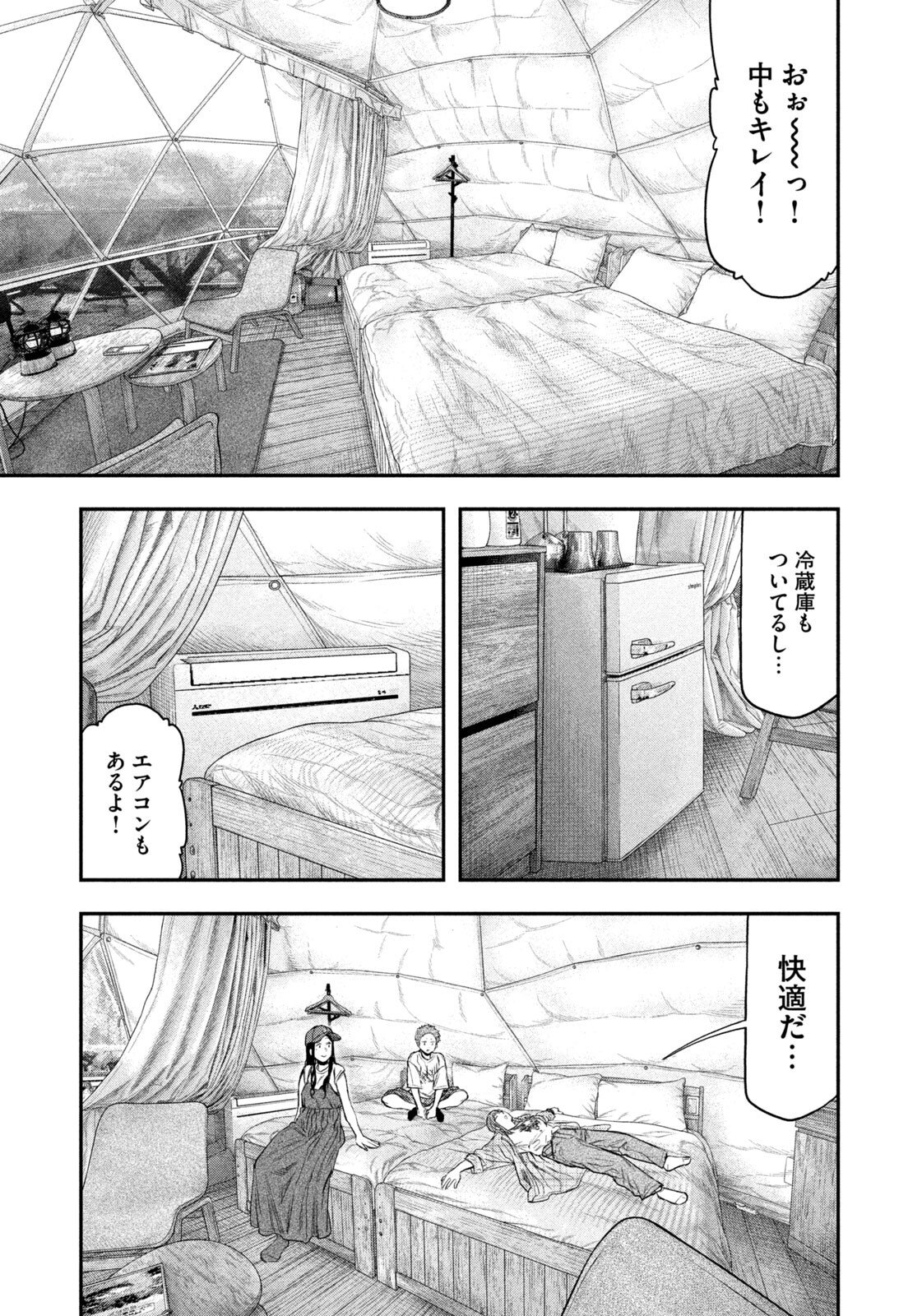 Read Solo Camping for Two Chapter 155 [High Quality / Full] - Page 7 - nicomanga.com