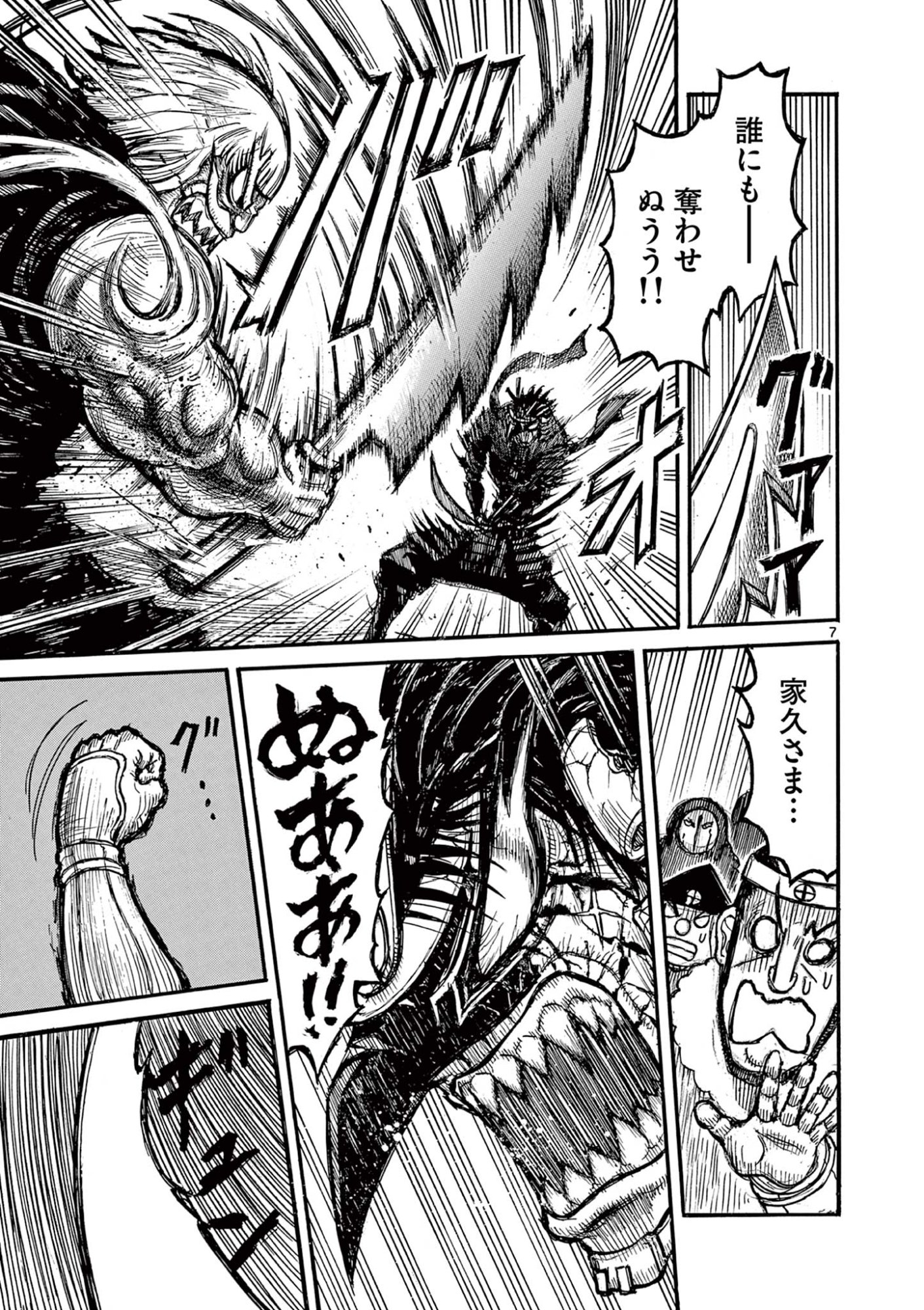 SATSUMA TENSEI - YO NI MANYOU NO MARU JUUJI GA SAKUNARI Chapter 25 page 7 - nihonkuni.com