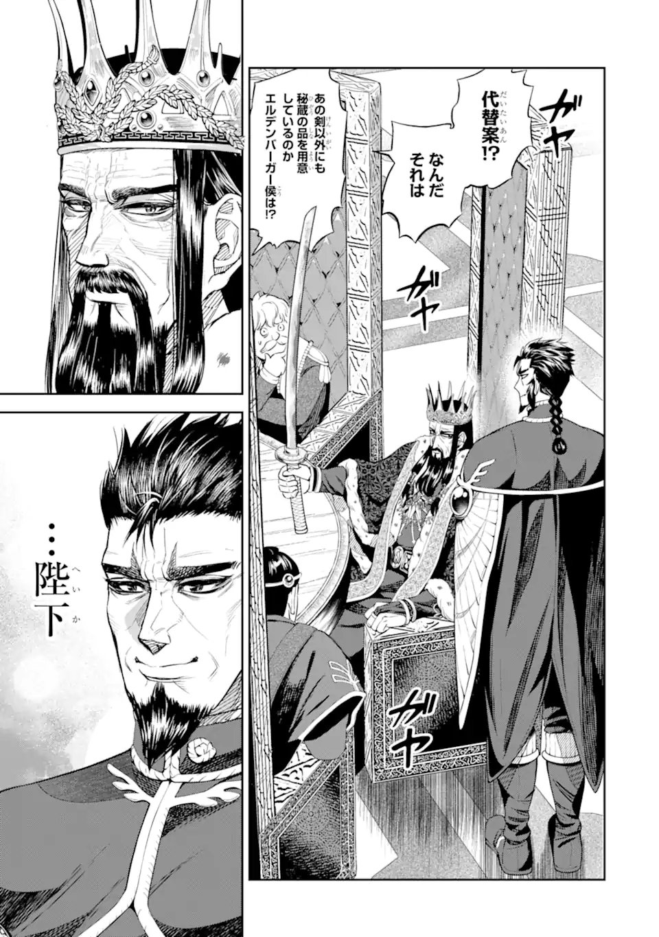 ISEKAI TŌSHŌ NO MAKEN SEISAKU GURASHI Chapter 13.5 - Page 7