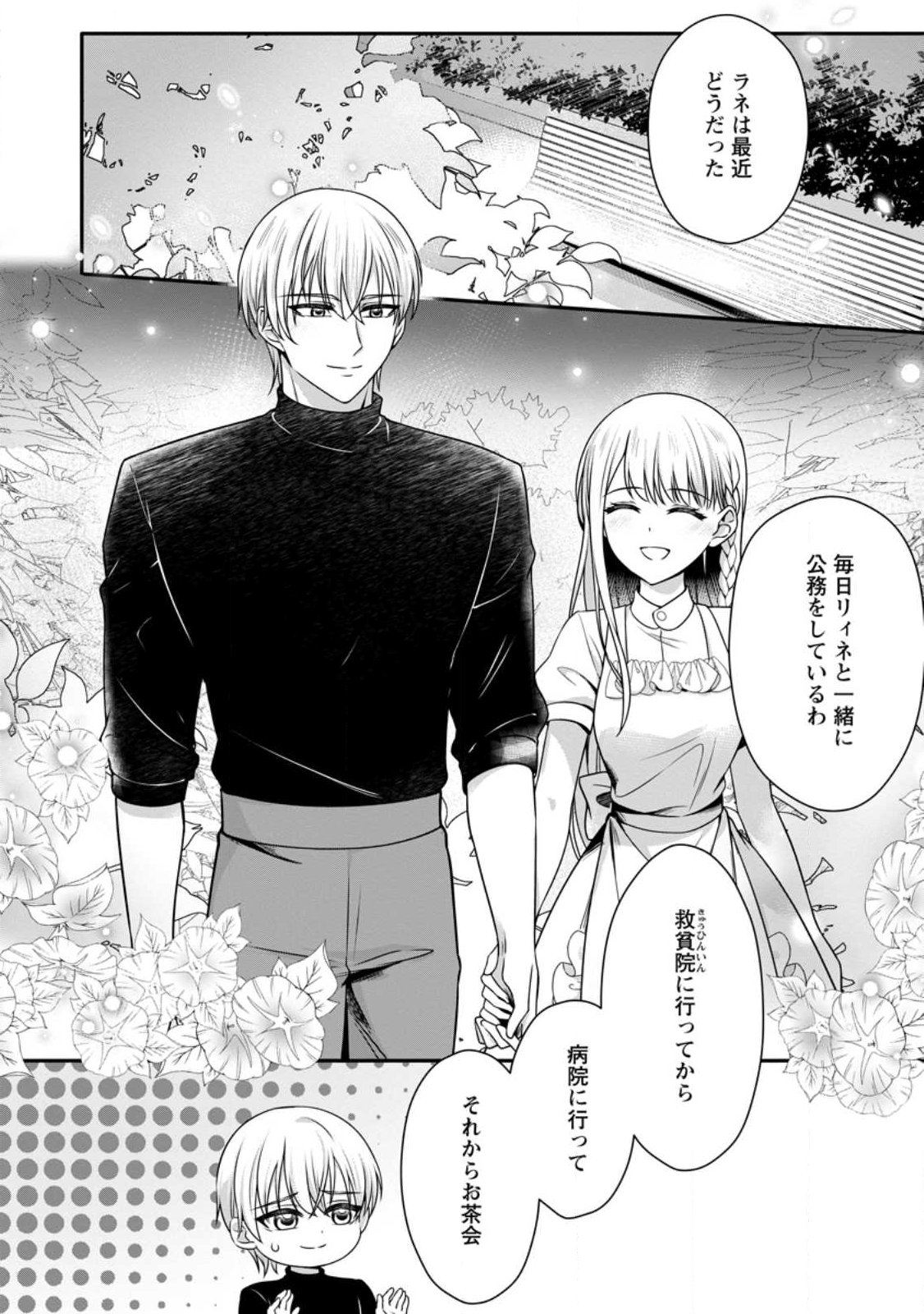 KONYAKUSHA GA ASHITA, KEKKON SURU SOUDESU. Chapter 22.1 page 8 - nihonkuni.com