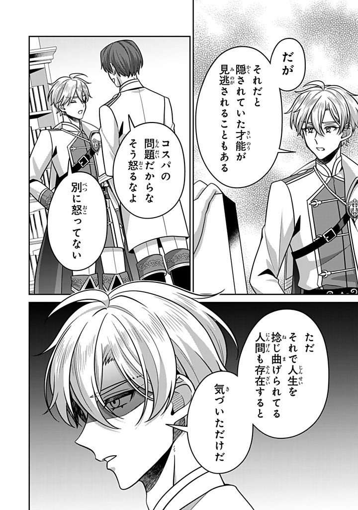 SHINJUU KISHI-SAMA NO SENZOKU MAID Chapter 20.3 - Page 8