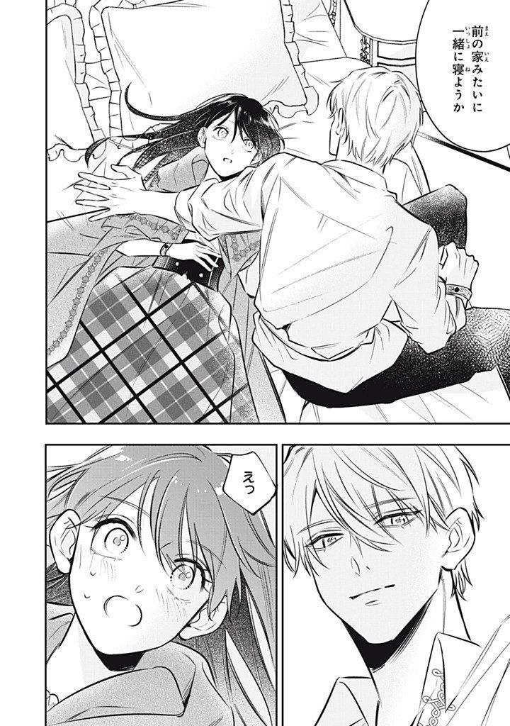 KONYAKU HAKISARETA NO DE, SUKI NI SURU KOTO NI SHITA. Chapter 21.3 page 8 - nihonkuni.com
