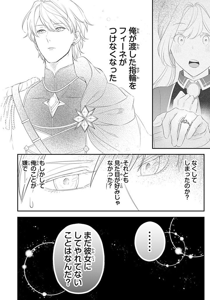 SENJOU NO SEIJO - IMOUTO NO KAWARI NI KOUSHAKU KISHI NI TOTSUGU KOTO NI NARIMASHITA GA, IMA WA SHIAWASE DESU Chapter 33.1 - Page 8