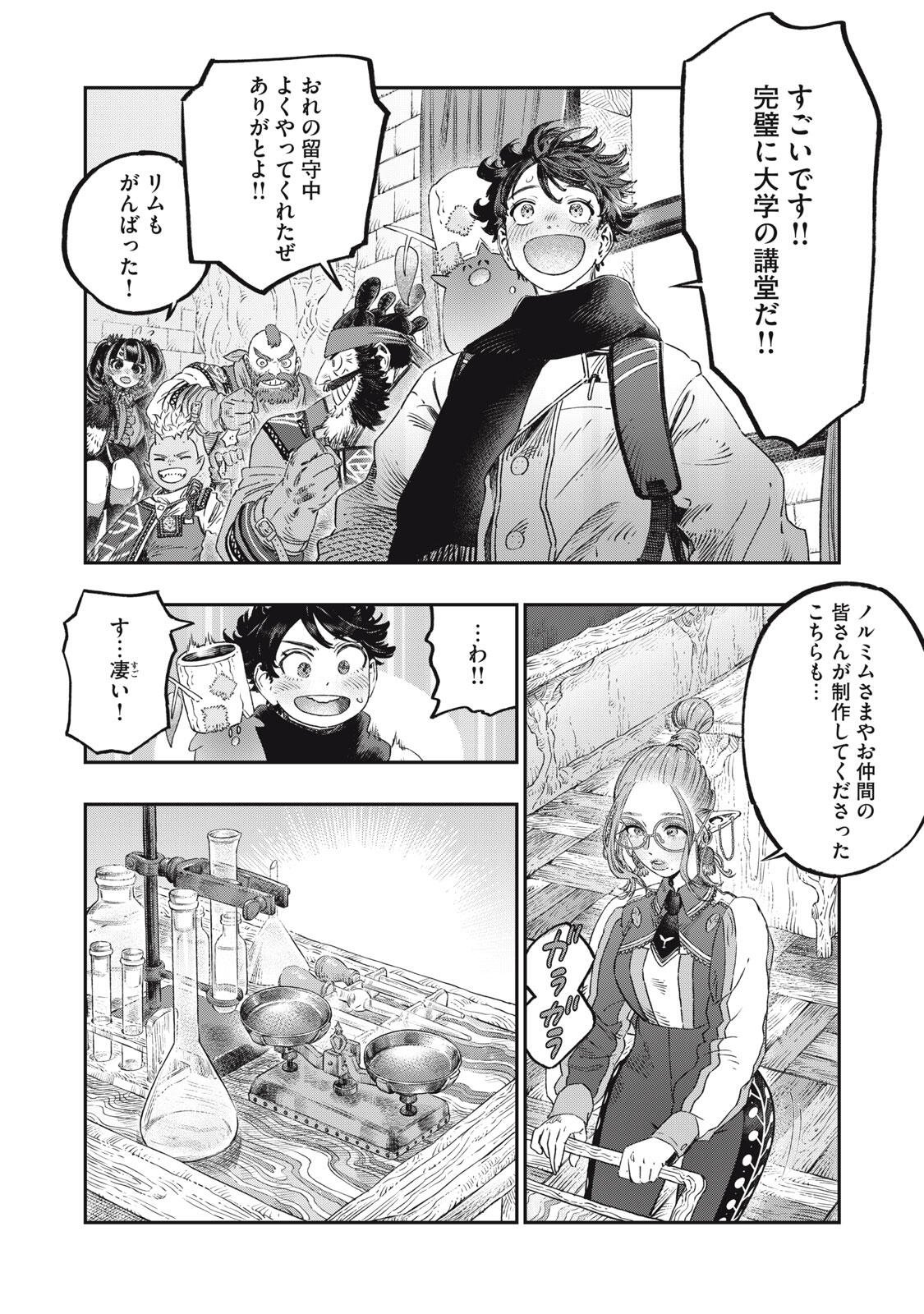 KOUDO NI HATTATSU SHITA IGAKU WA MAHOU TO KUBETSU GA TSUKANAI Chapter 38.1 page 8 - nihonkuni.com