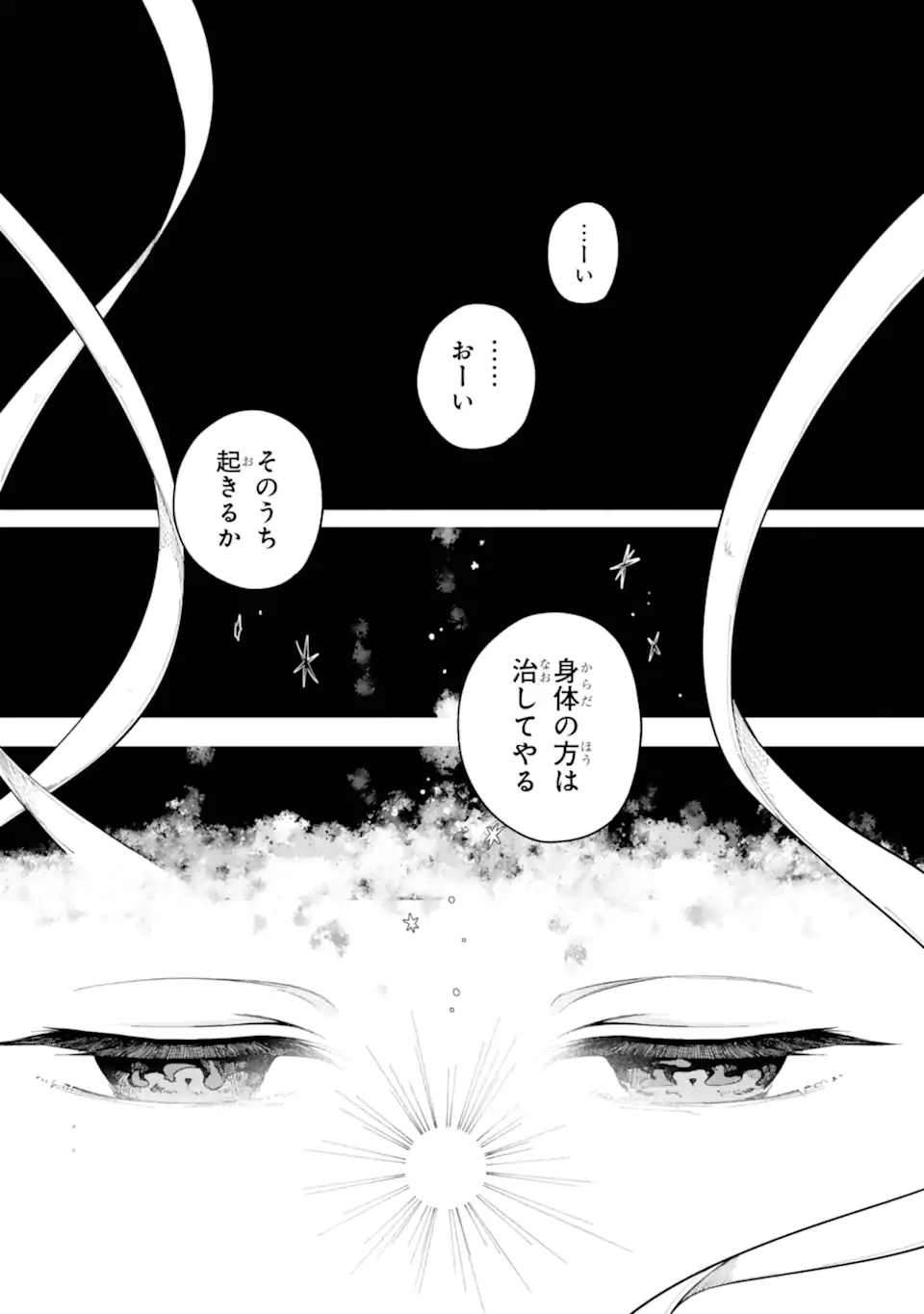 Read YOIAKE NO MAJO Chapter 1.1 [High Quality / Full] - Page 8 - nicomanga.com