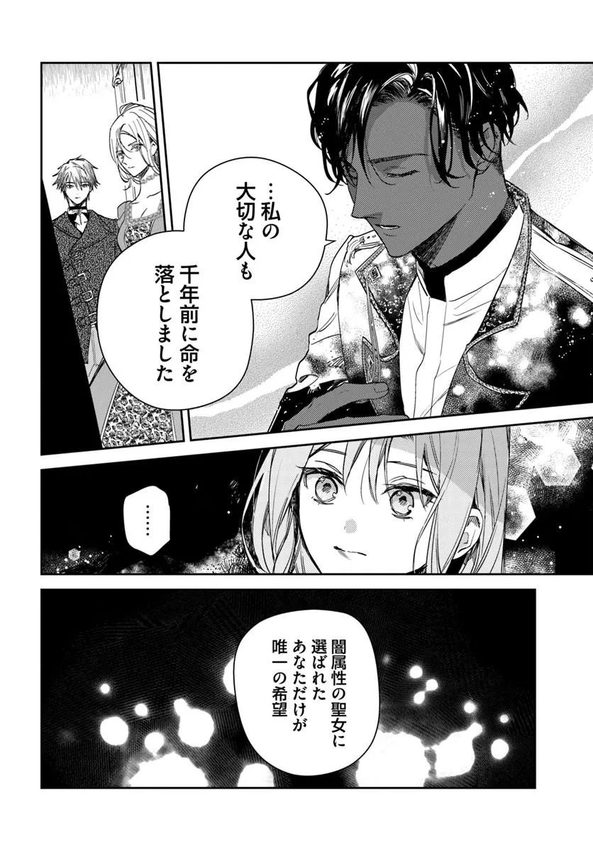 ISEKAI DE ANE NI NAMAE WO UBAWAREMASHITA Chapter 26.1 - Page 8