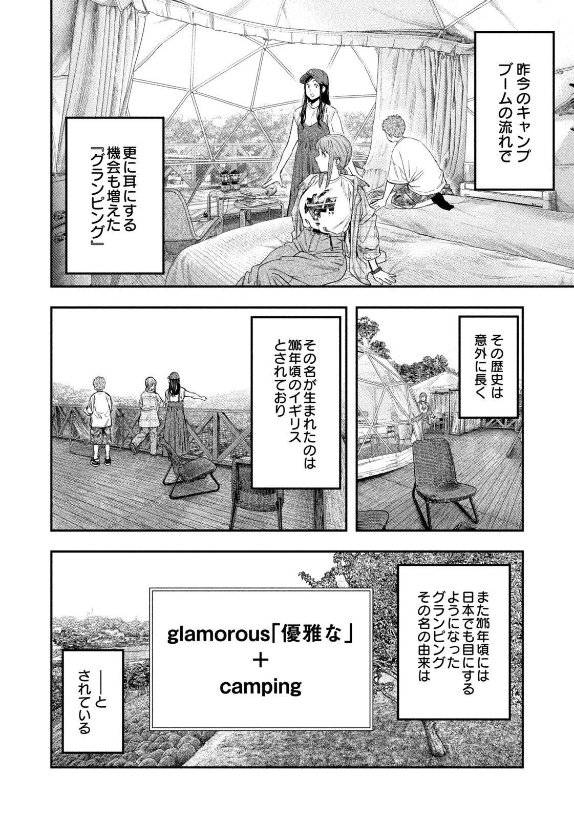 Read Solo Camping for Two Chapter 155 [High Quality / Full] - Page 8 - nicomanga.com