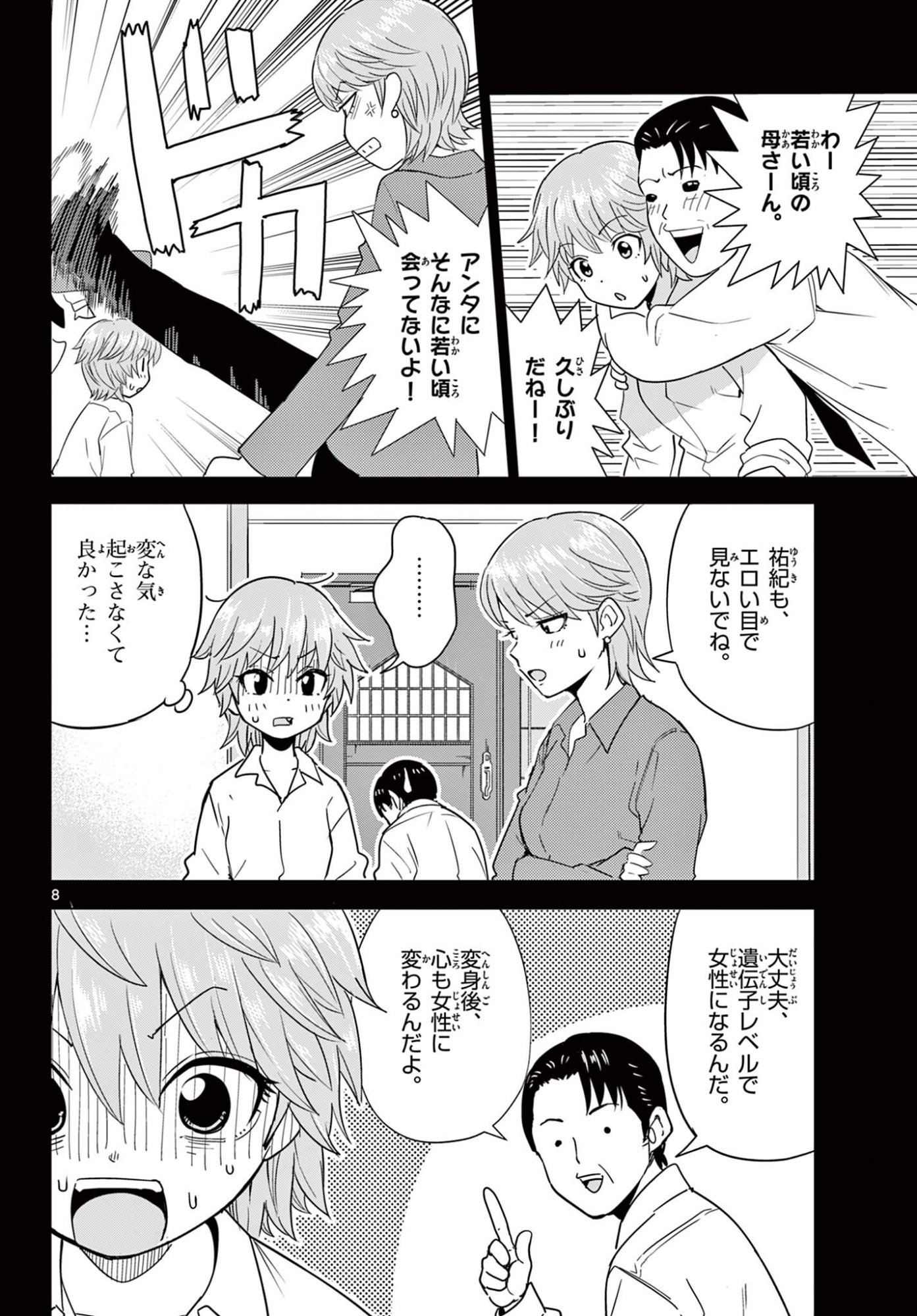 ITSUKA UCHUU KARA Chapter 2.1 - Page 8