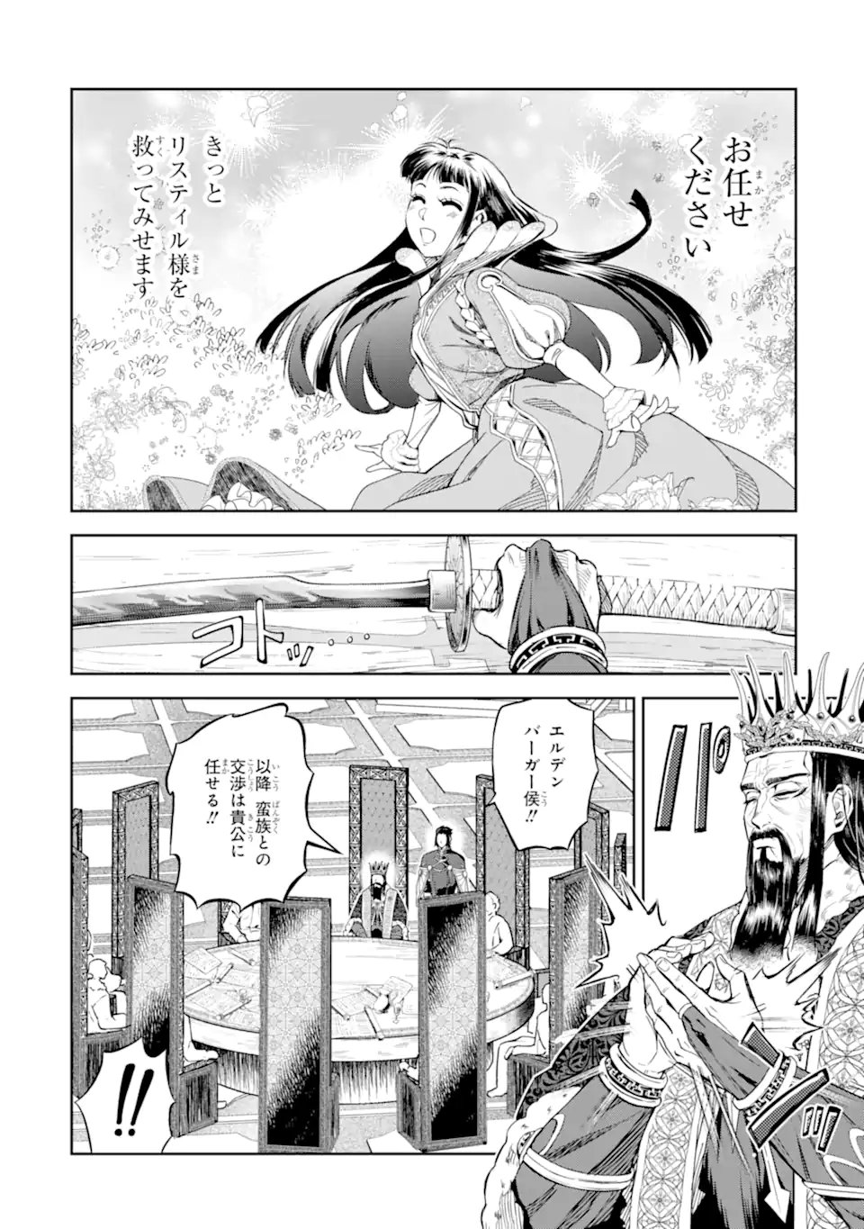 ISEKAI TŌSHŌ NO MAKEN SEISAKU GURASHI Chapter 13.5 - Page 8