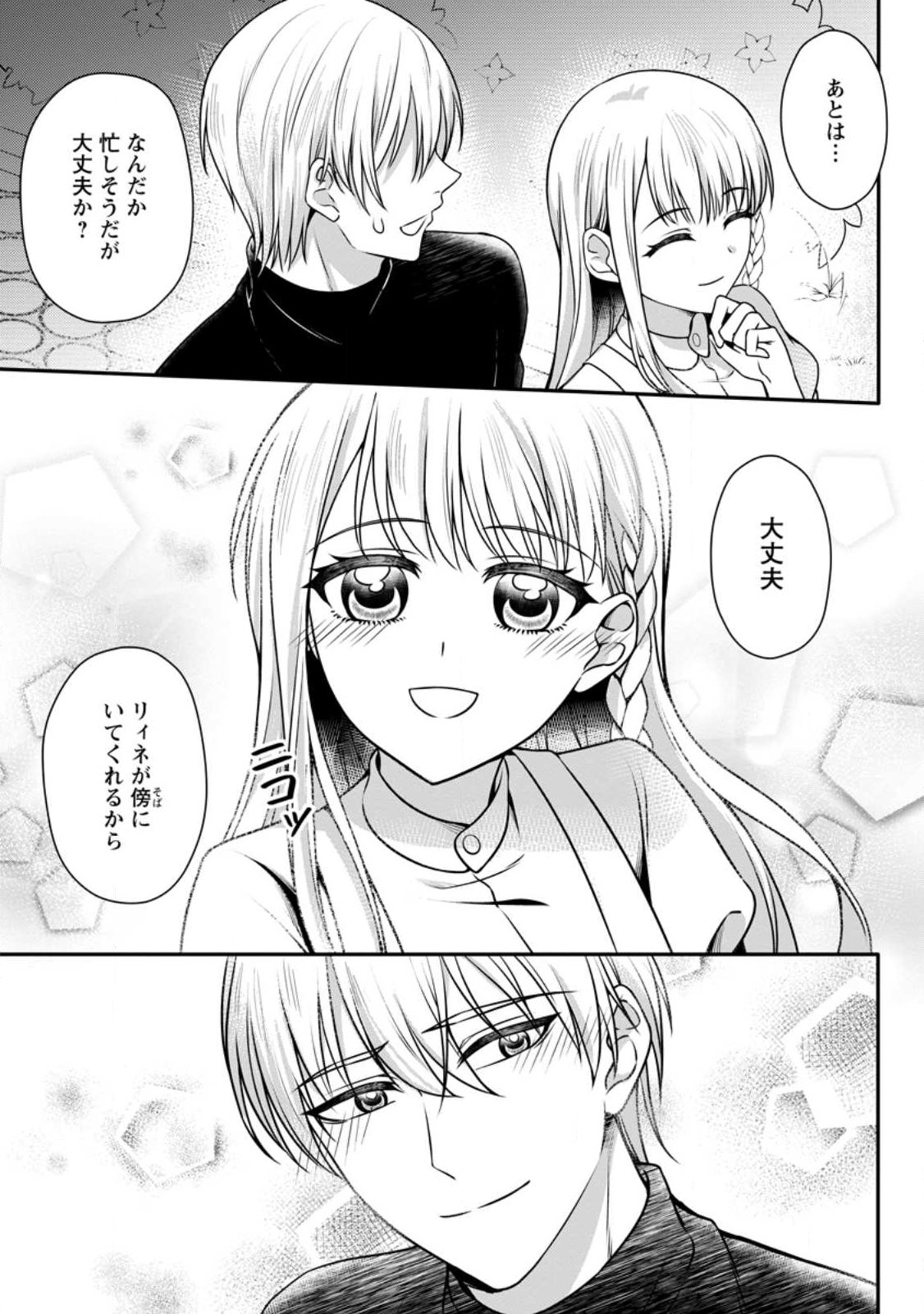 KONYAKUSHA GA ASHITA, KEKKON SURU SOUDESU. Chapter 22.1 page 9 - nihonkuni.com