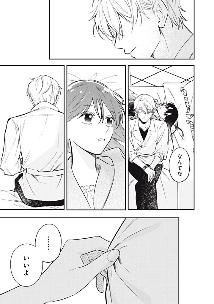 KONYAKU HAKISARETA NO DE, SUKI NI SURU KOTO NI SHITA. Chapter 21.3 page 9 - nihonkuni.com