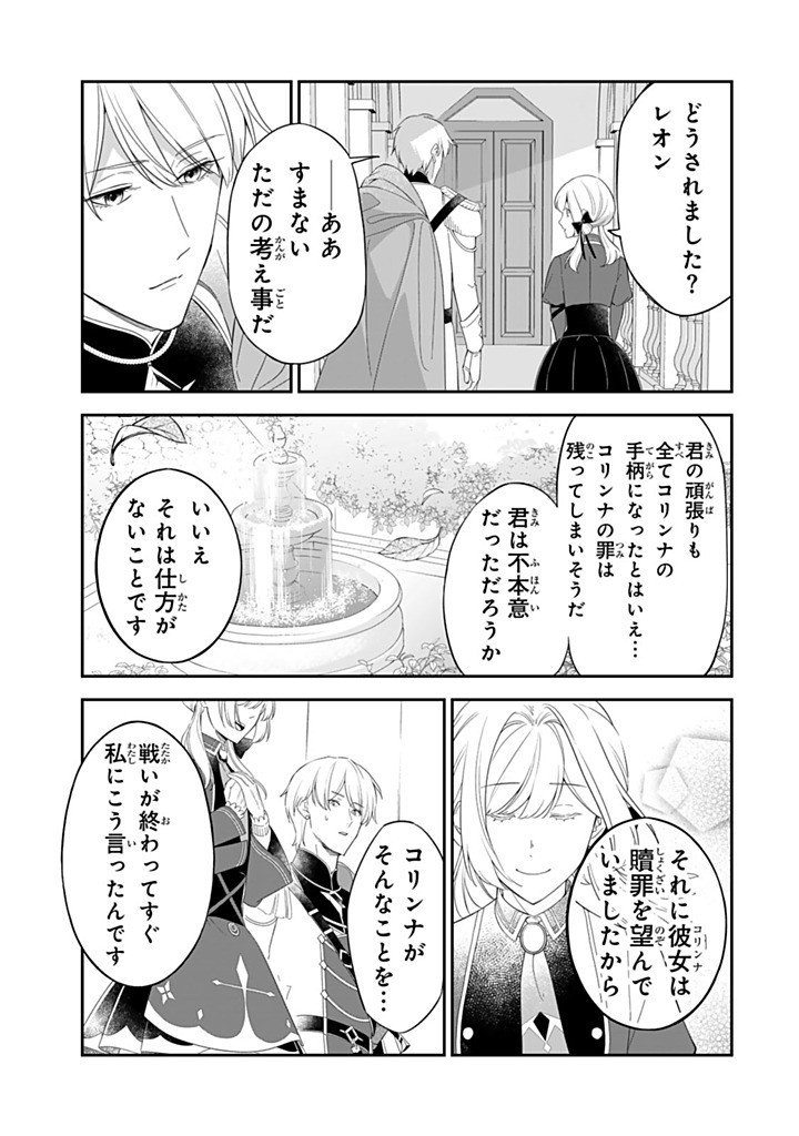 SENJOU NO SEIJO - IMOUTO NO KAWARI NI KOUSHAKU KISHI NI TOTSUGU KOTO NI NARIMASHITA GA, IMA WA SHIAWASE DESU Chapter 33.1 - Page 9