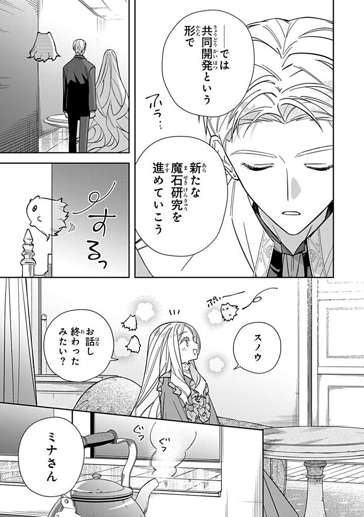JIYUU KIMAMA NA SEIREIHIME Chapter 33.2 page 9 - nihonkuni.com