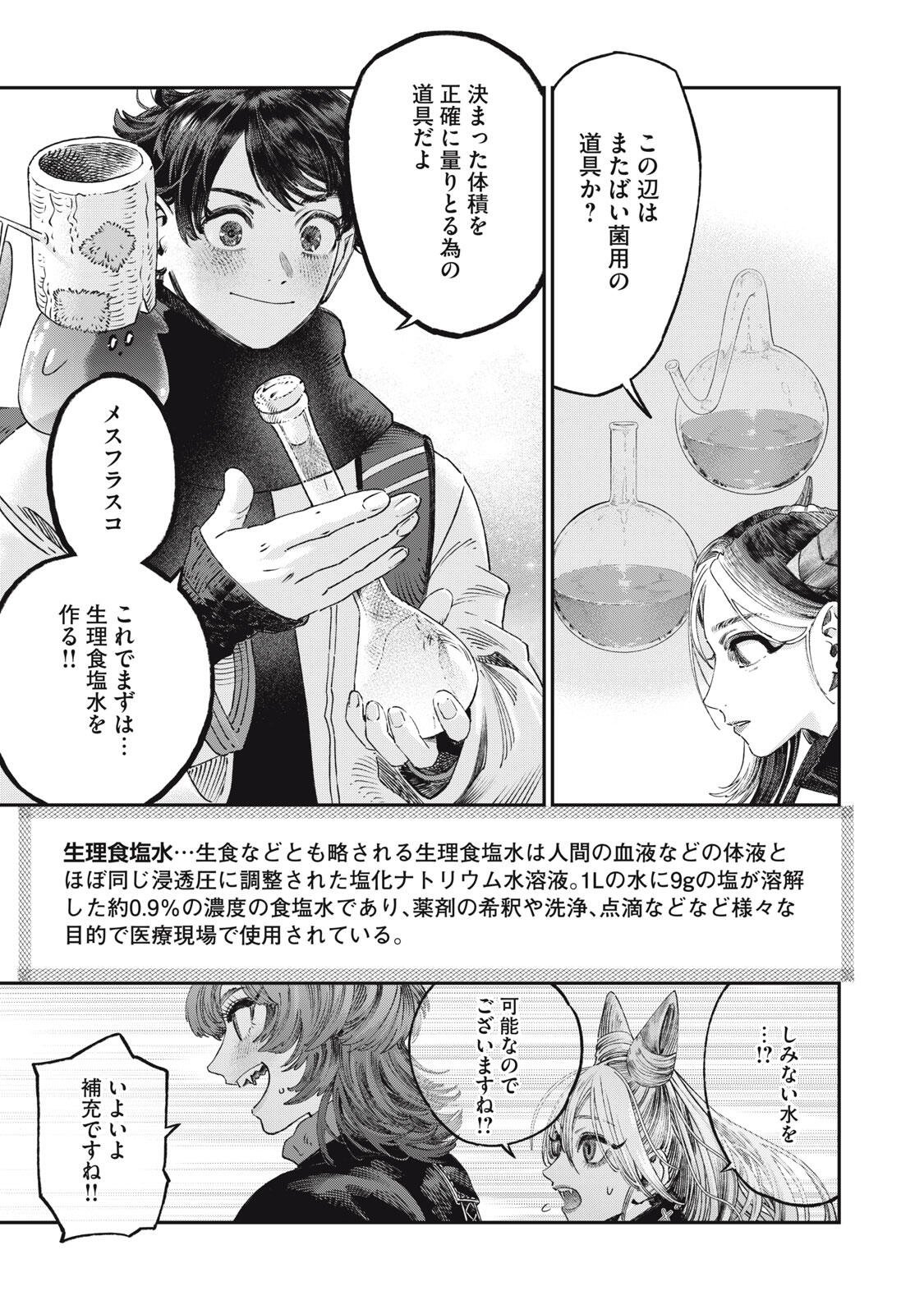 KOUDO NI HATTATSU SHITA IGAKU WA MAHOU TO KUBETSU GA TSUKANAI Chapter 38.1 page 9 - nihonkuni.com