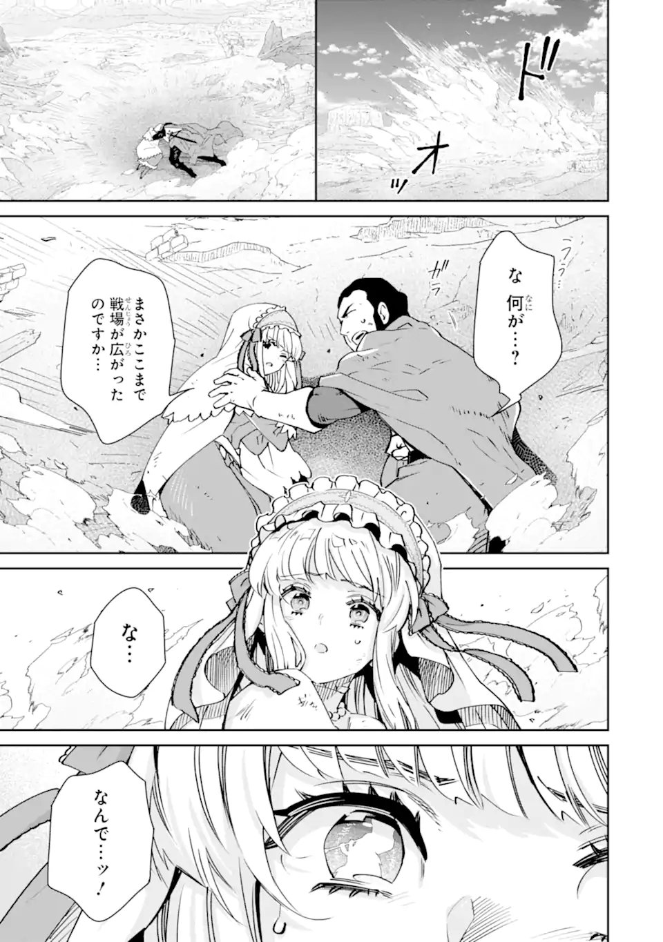 ORE WA KAGE NO EIYUU JA ARIMASEN! Chapter 6.4 page 9 - nihonkuni.com