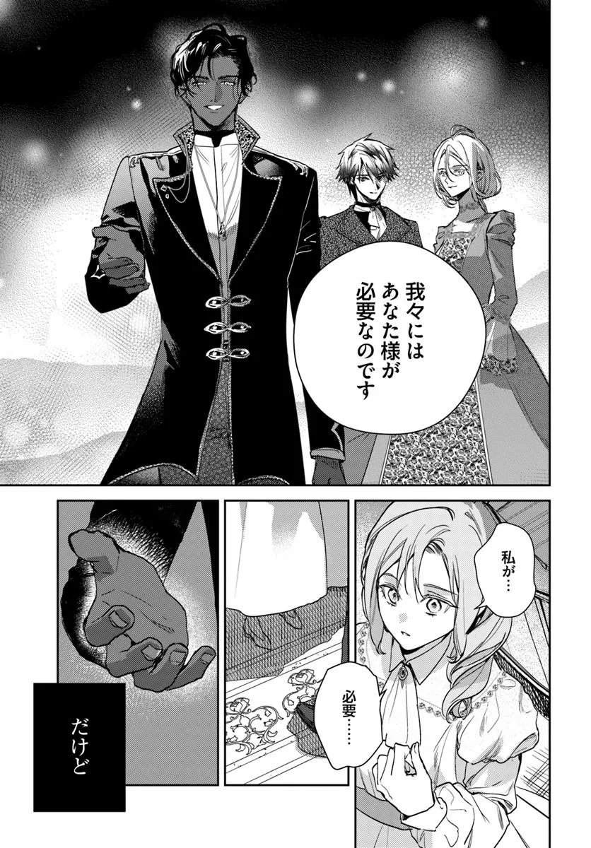ISEKAI DE ANE NI NAMAE WO UBAWAREMASHITA Chapter 26.1 - Page 9