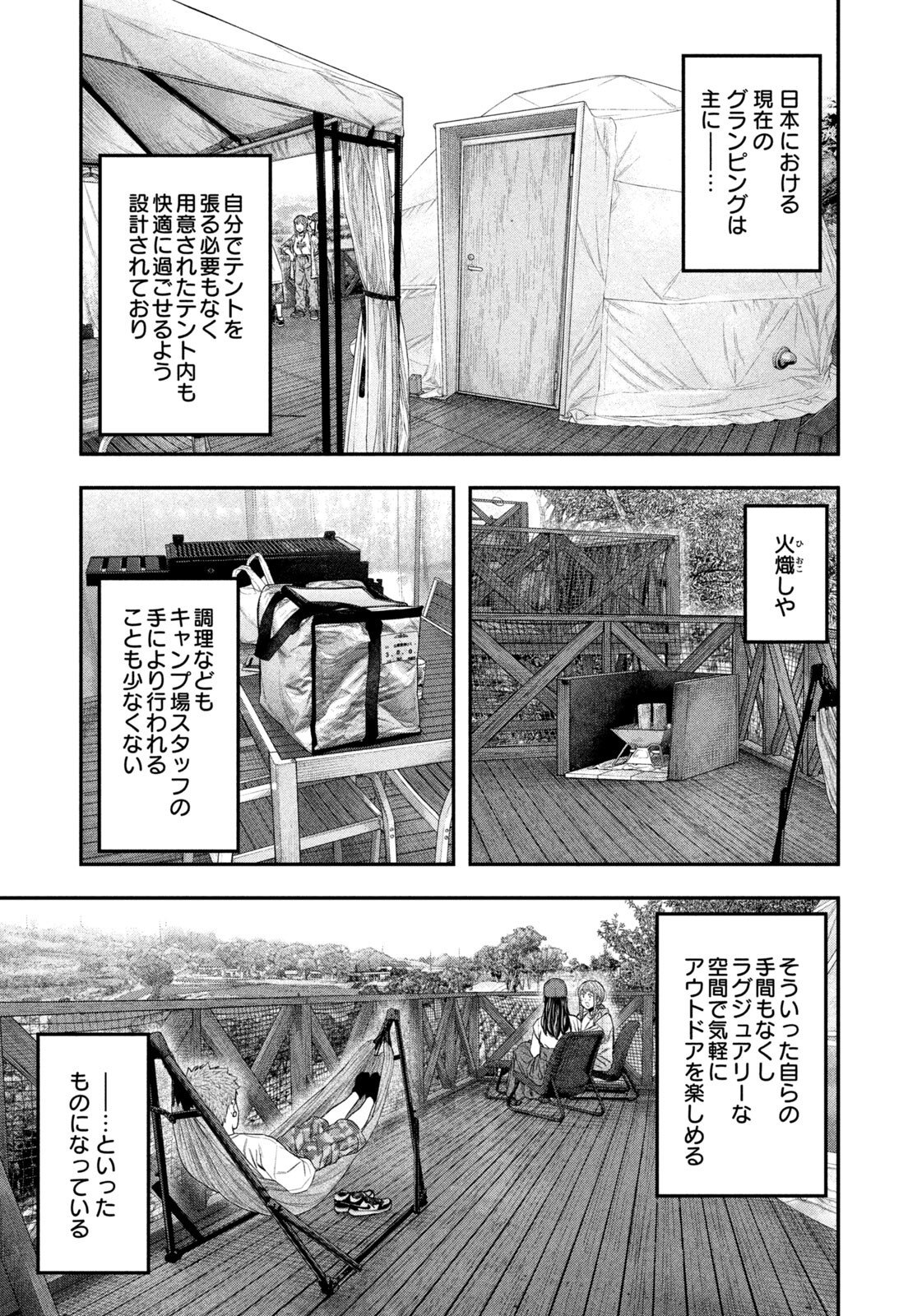 Read Solo Camping for Two Chapter 155 [High Quality / Full] - Page 9 - nicomanga.com