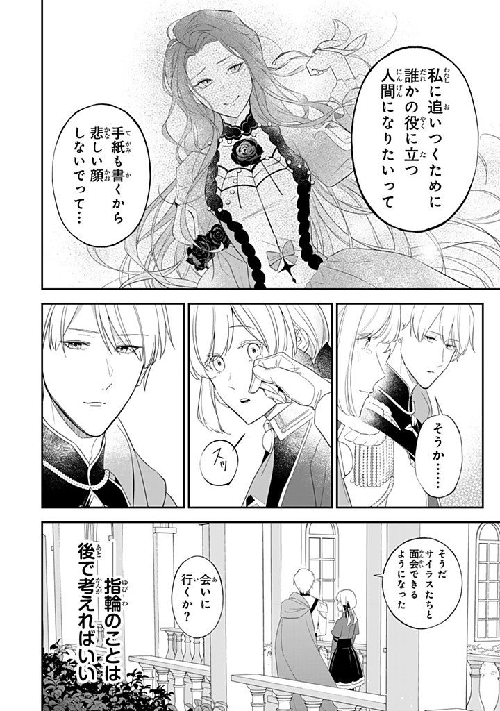 SENJOU NO SEIJO - IMOUTO NO KAWARI NI KOUSHAKU KISHI NI TOTSUGU KOTO NI NARIMASHITA GA, IMA WA SHIAWASE DESU Chapter 33.1 - Page 10