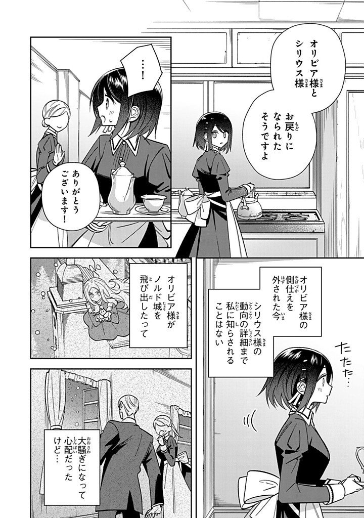 JIYUU KIMAMA NA SEIREIHIME Chapter 33.2 page 10 - nihonkuni.com