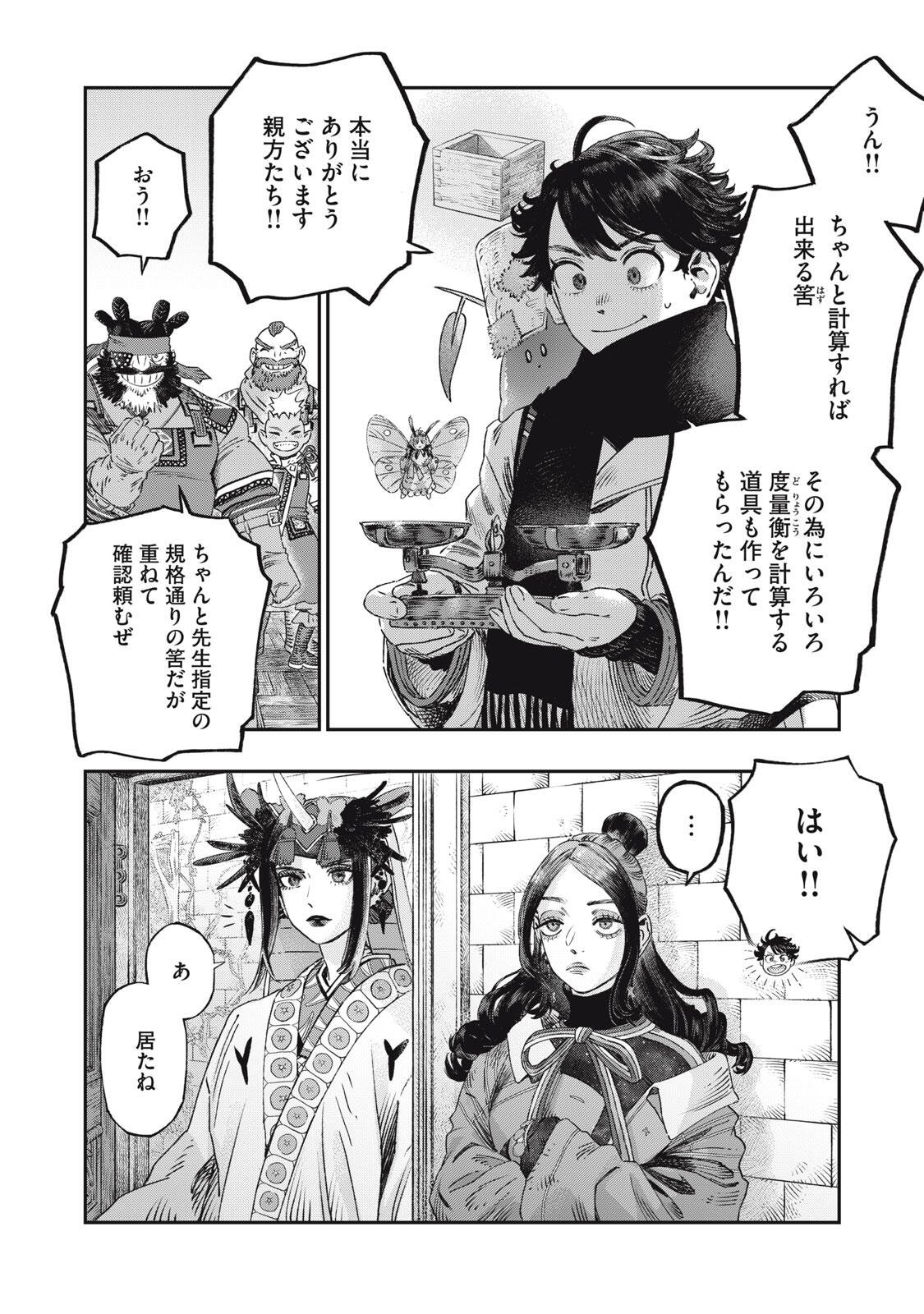 KOUDO NI HATTATSU SHITA IGAKU WA MAHOU TO KUBETSU GA TSUKANAI Chapter 38.1 page 10 - nihonkuni.com