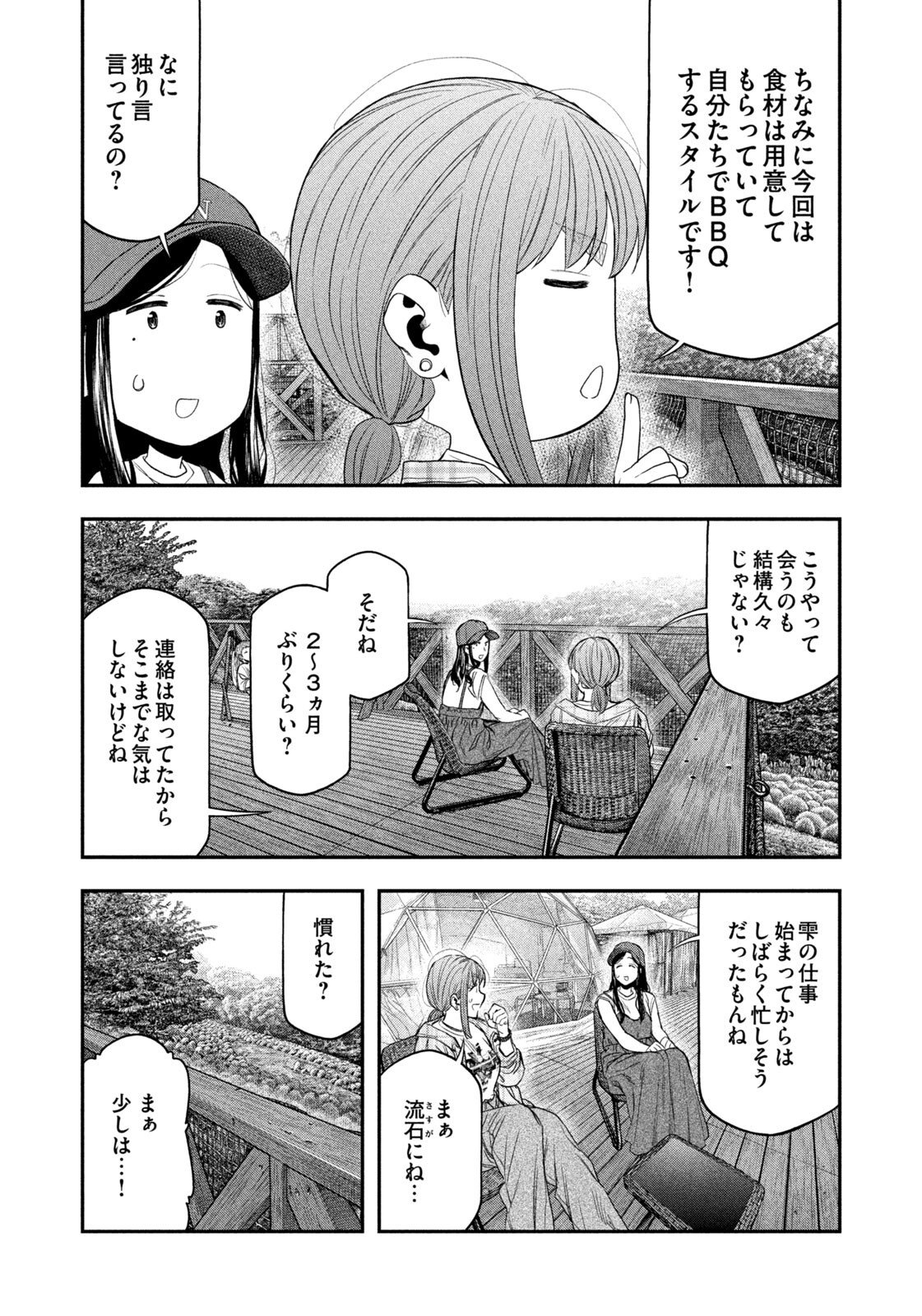 Read Solo Camping for Two Chapter 155 [High Quality / Full] - Page 10 - nicomanga.com