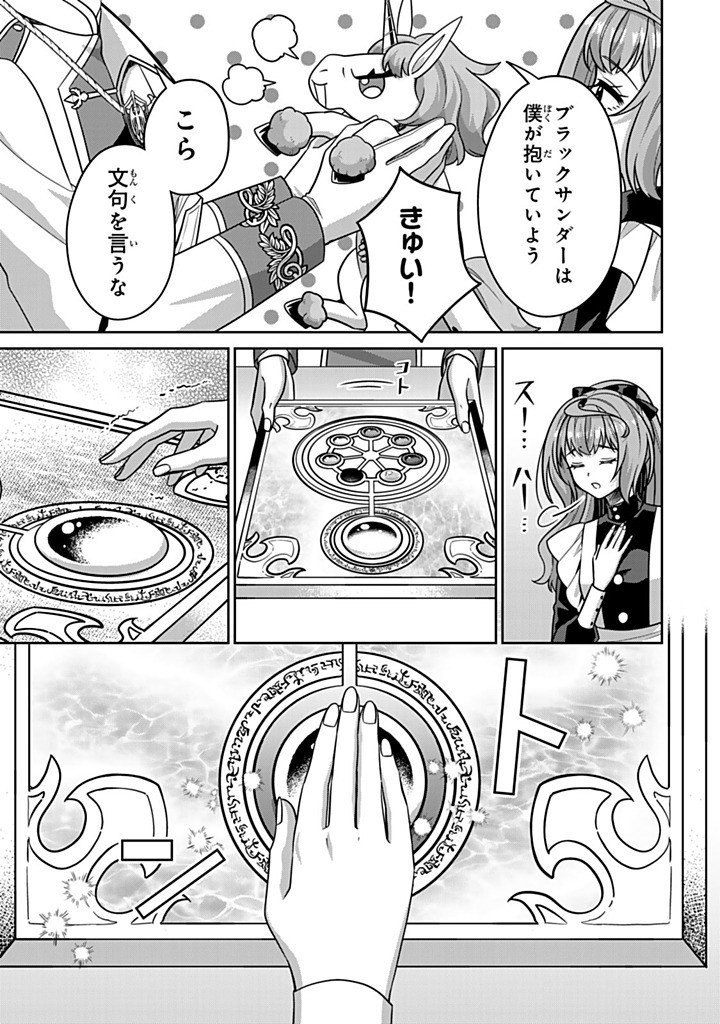 SHINJUU KISHI-SAMA NO SENZOKU MAID Chapter 20.3 - Page 11