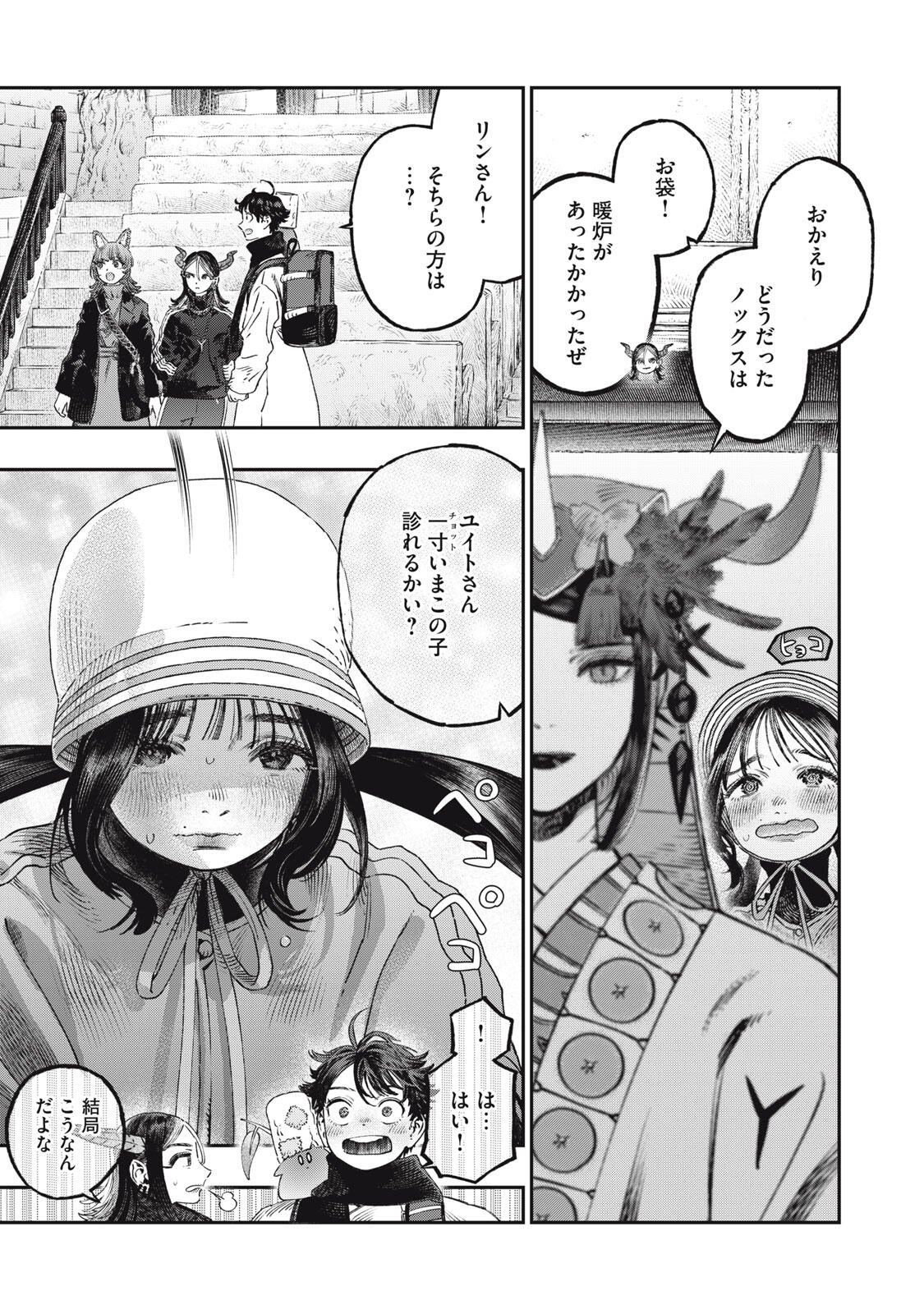 KOUDO NI HATTATSU SHITA IGAKU WA MAHOU TO KUBETSU GA TSUKANAI Chapter 38.1 page 11 - nihonkuni.com