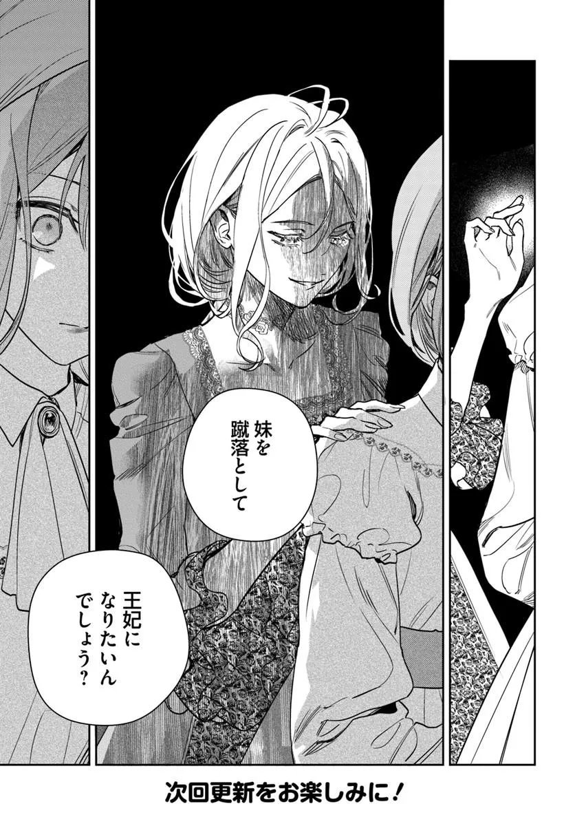 ISEKAI DE ANE NI NAMAE WO UBAWAREMASHITA Chapter 26.1 - Page 11