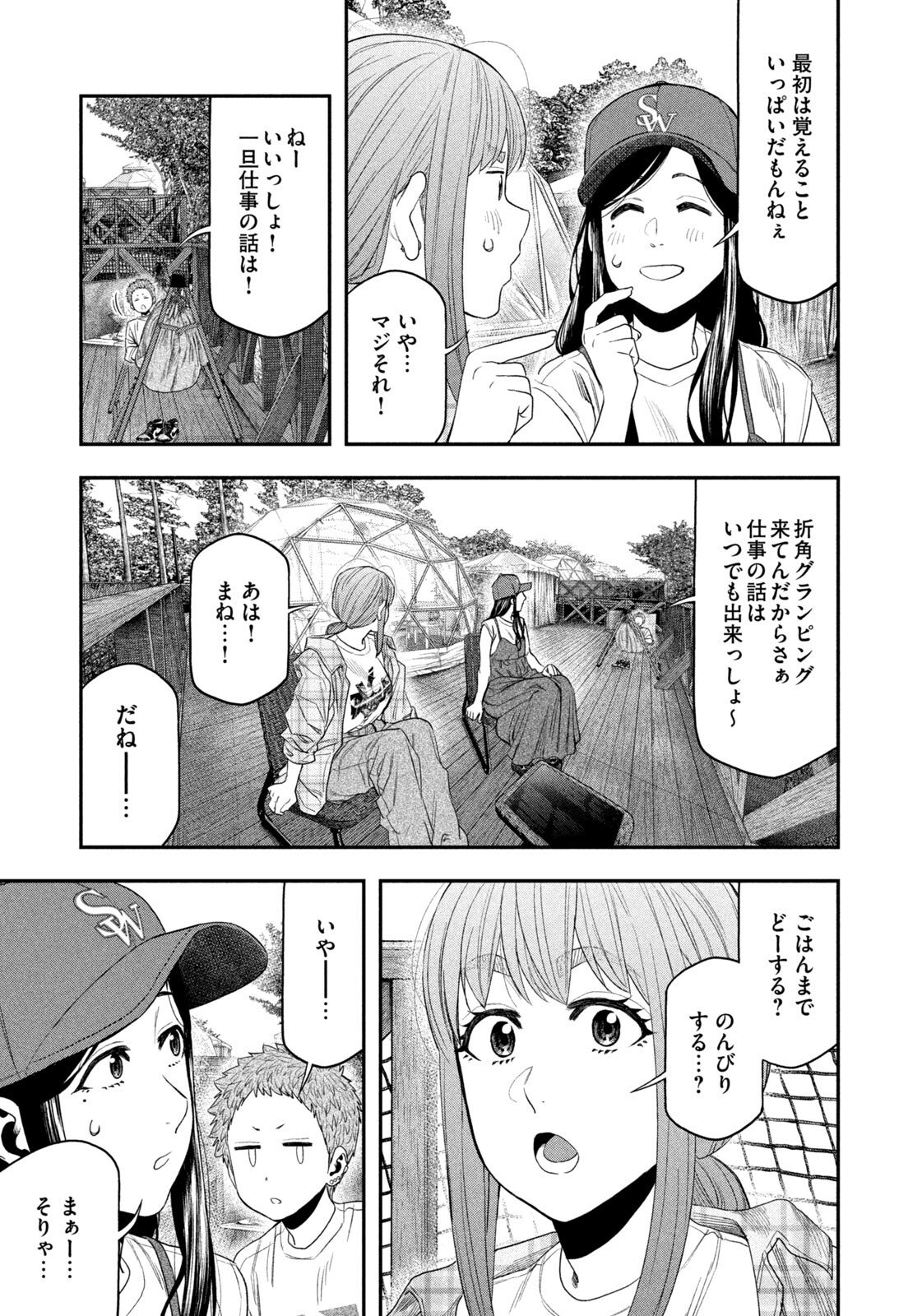 Read Solo Camping for Two Chapter 155 [High Quality / Full] - Page 11 - nicomanga.com