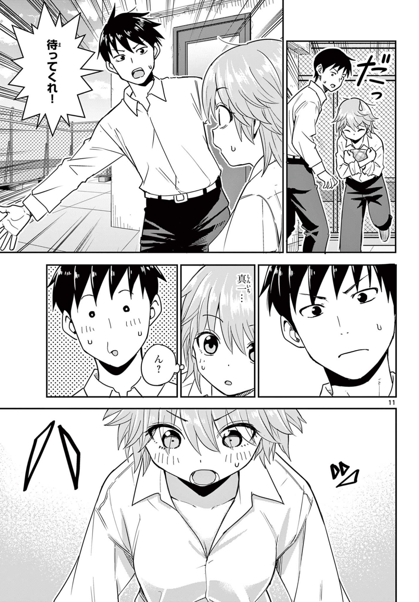 ITSUKA UCHUU KARA Chapter 2.1 - Page 11