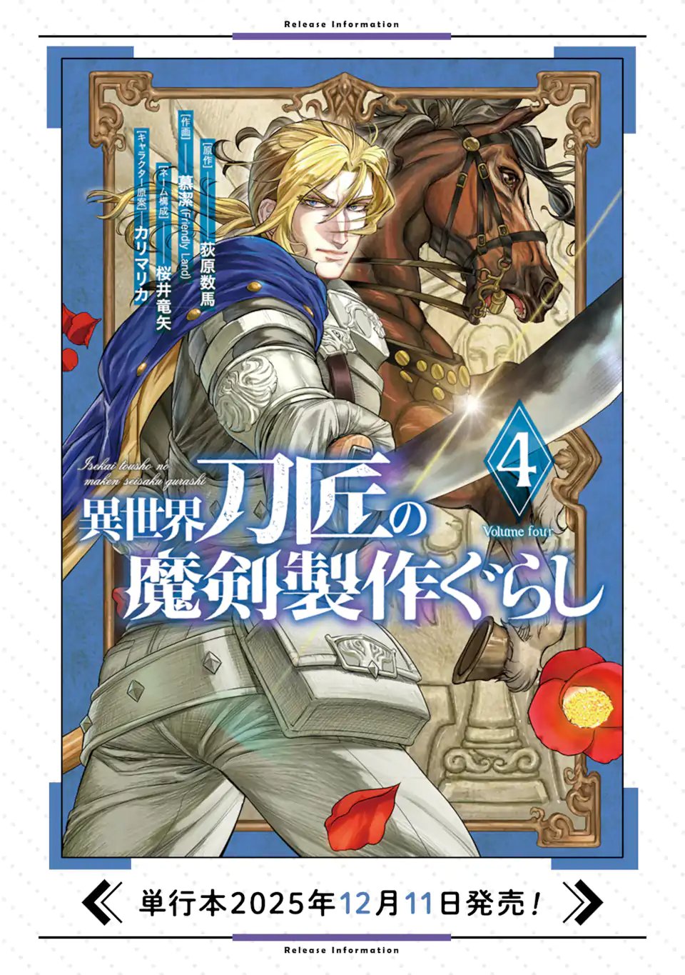 ISEKAI TŌSHŌ NO MAKEN SEISAKU GURASHI Chapter 13.5 - Page 11