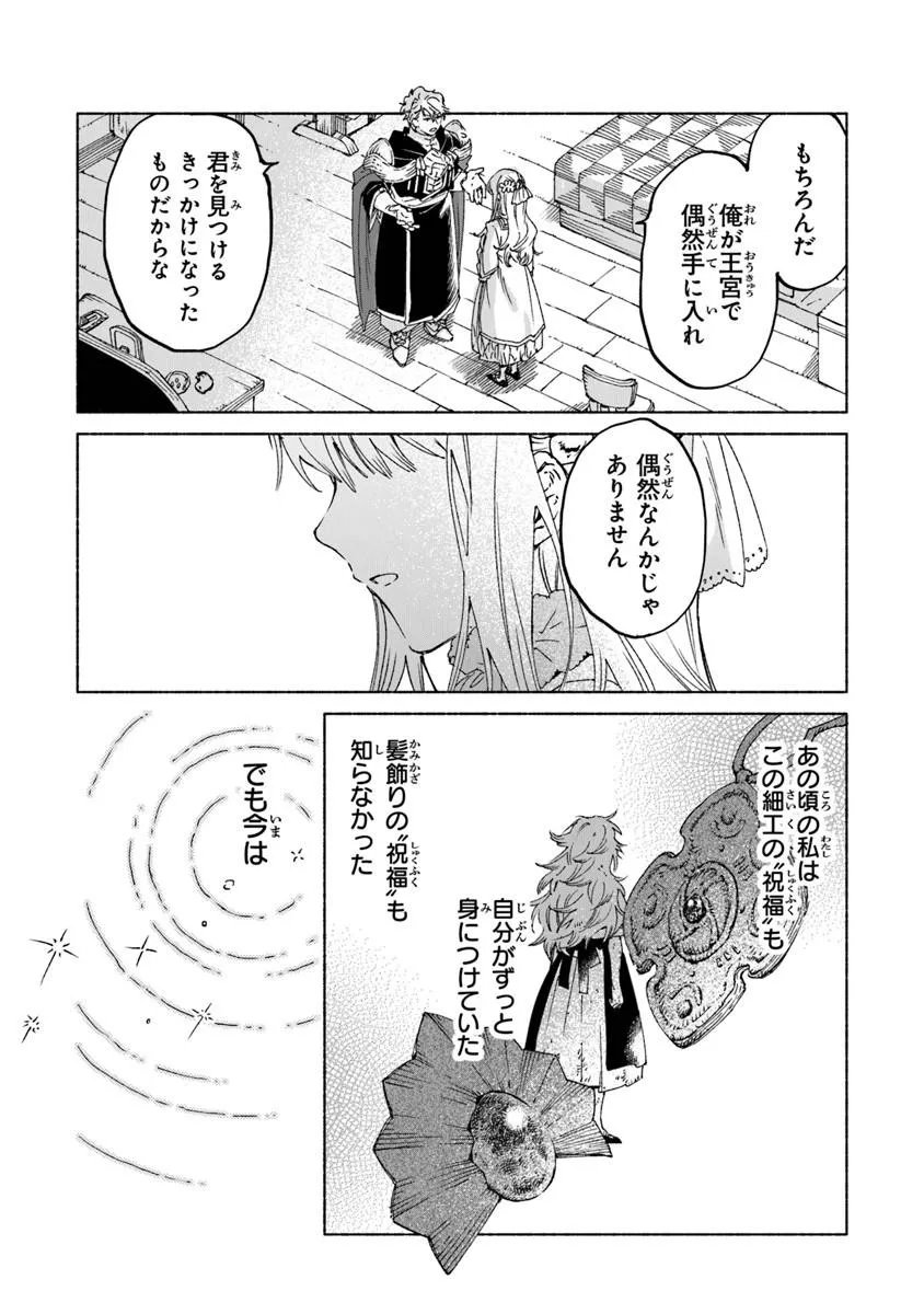 Read DAIJUKO TO UNICONIS NO OTOME Chapter 25.1 [High Quality / Full] - Page 12 - nicomanga.net