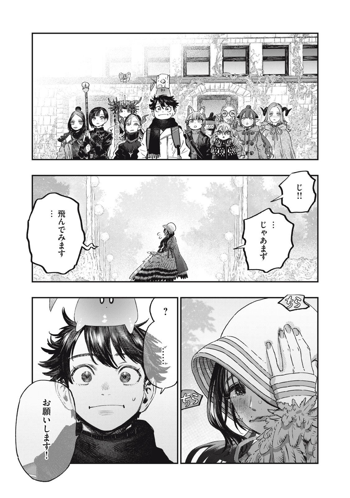 KOUDO NI HATTATSU SHITA IGAKU WA MAHOU TO KUBETSU GA TSUKANAI Chapter 38.1 page 12 - nihonkuni.com