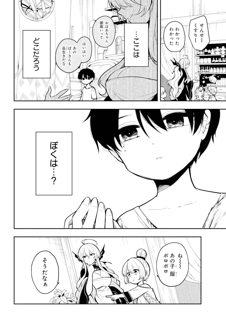 Read YOIAKE NO MAJO Chapter 1.1 [High Quality / Full] - Page 12 - nicomanga.com