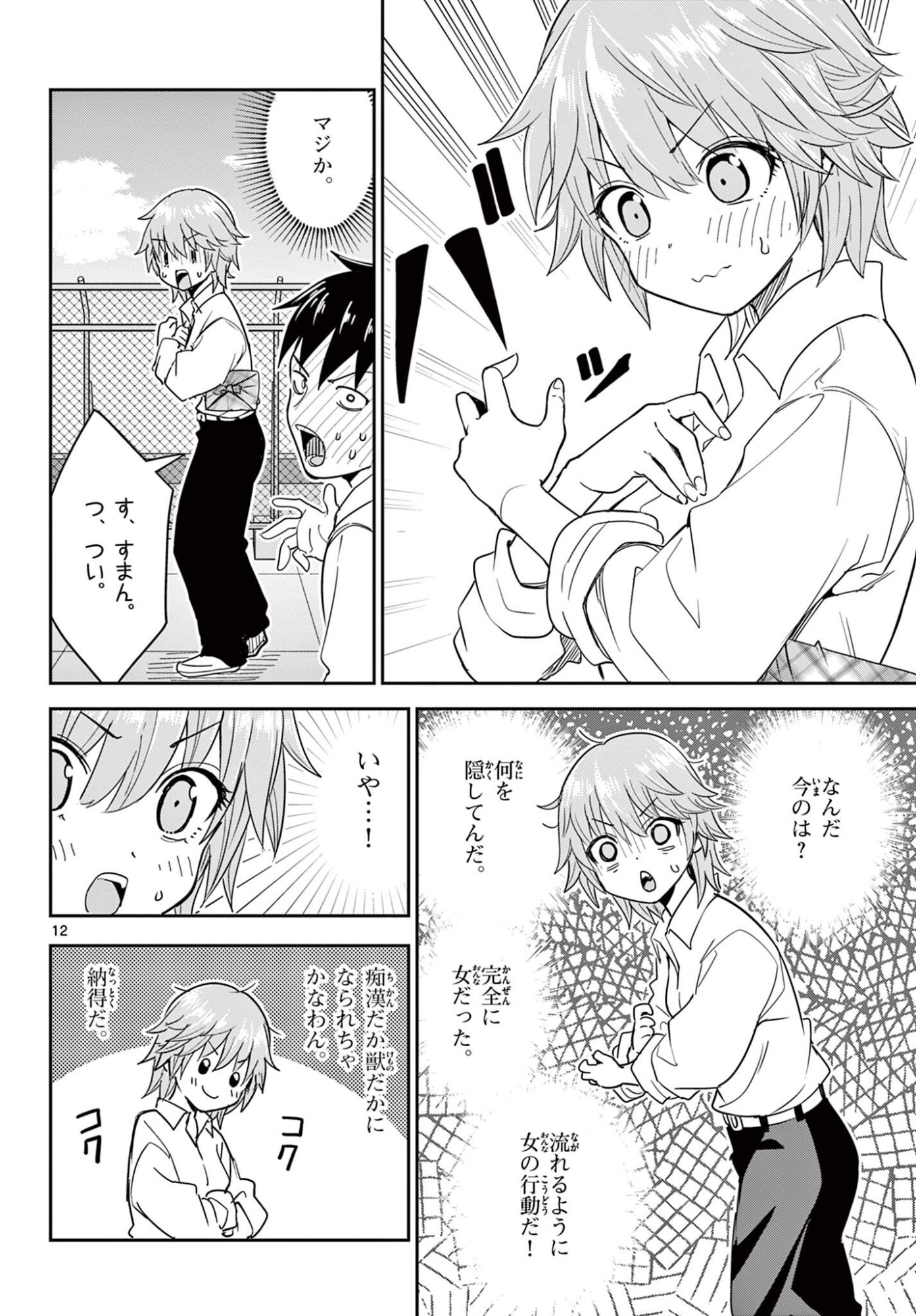 ITSUKA UCHUU KARA Chapter 2.1 - Page 12