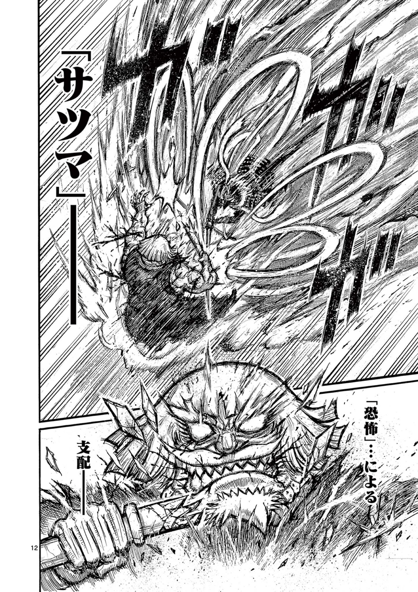 SATSUMA TENSEI - YO NI MANYOU NO MARU JUUJI GA SAKUNARI Chapter 25 page 12 - nihonkuni.com