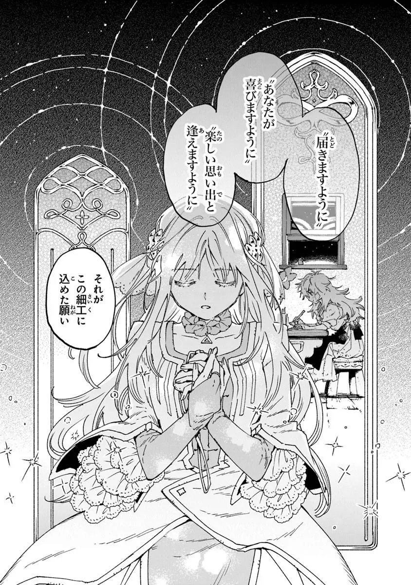 Read DAIJUKO TO UNICONIS NO OTOME Chapter 25.1 [High Quality / Full] - Page 13 - nicomanga.net