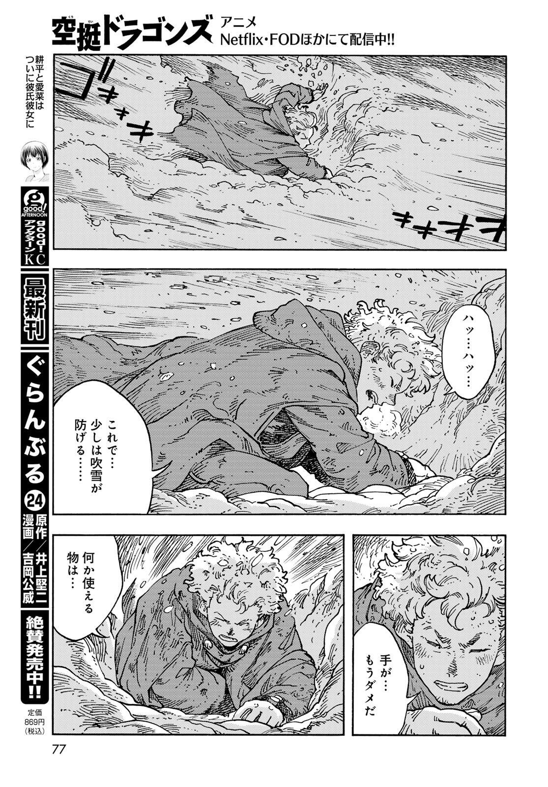 KUUTEI DRAGONS - RAW Chapter 103 page 13 - nihonkuni.com