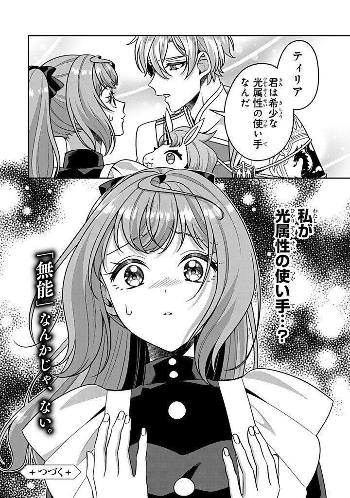 SHINJUU KISHI-SAMA NO SENZOKU MAID Chapter 20.3 - Page 14