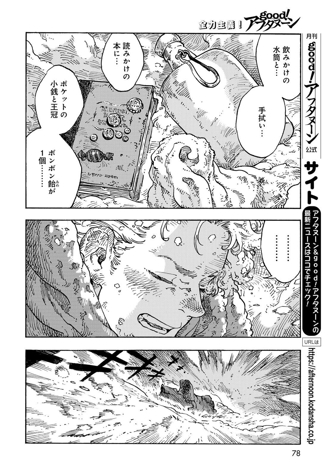 KUUTEI DRAGONS - RAW Chapter 103 page 14 - nihonkuni.com